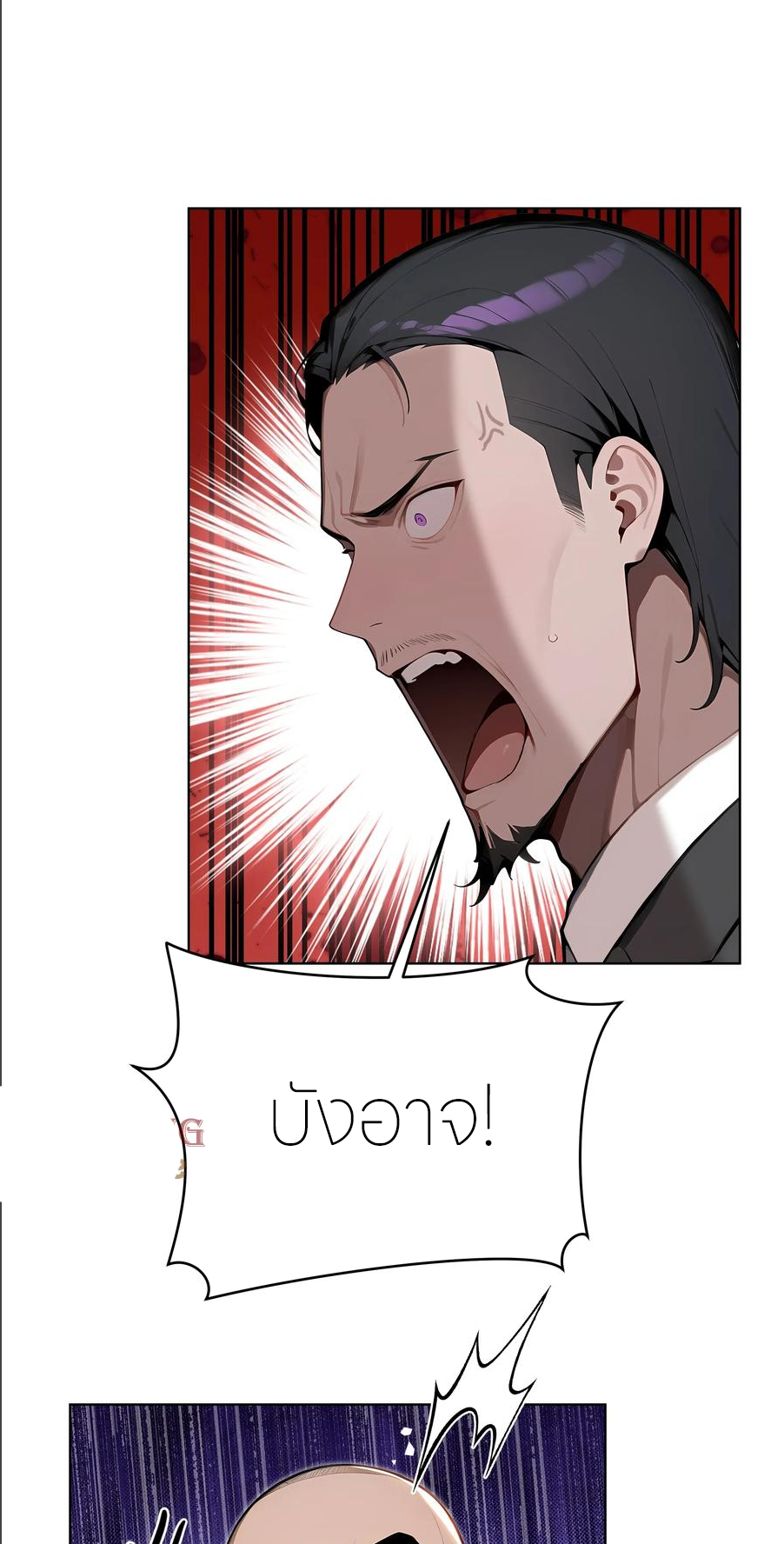 ราชาแห่งต้าซา~ ตอนที่ 56 หน้า 33