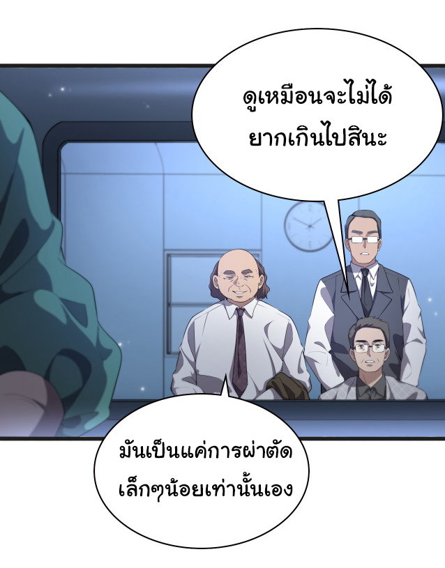 สุดยอดระบบของหมอหลิงหรัน ตอนที่ 218 หน้า 15