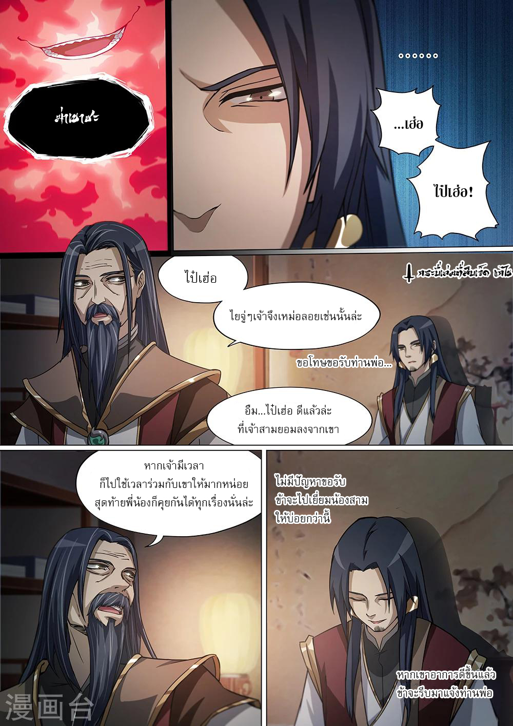 เทพกระบี่บรรพกาล ตอนที่ 9 หน้า 2