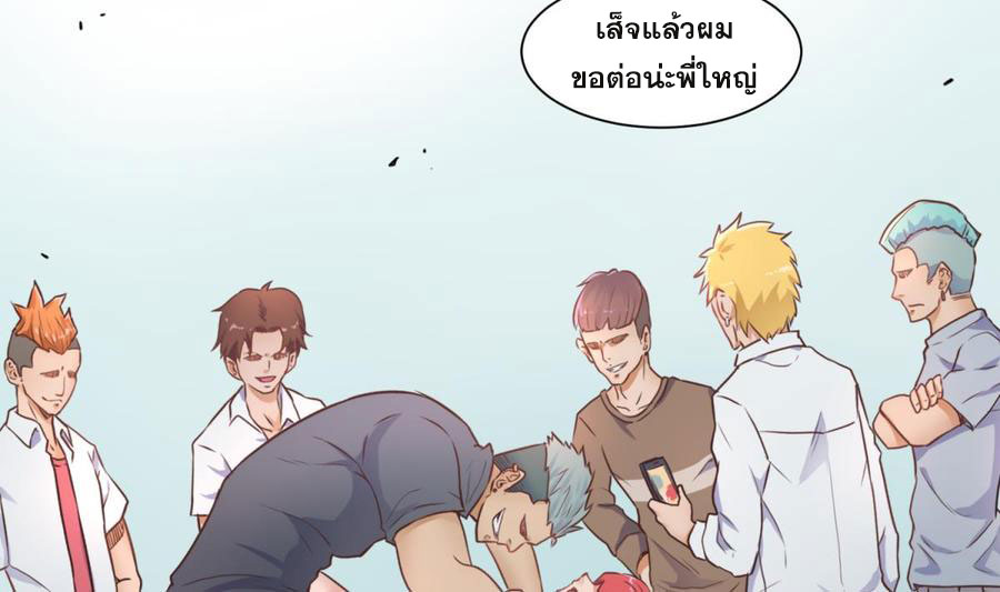 เทพเซียนหมอ ของยัยเทพธิดา ตอนที่ 5 หน้า 54