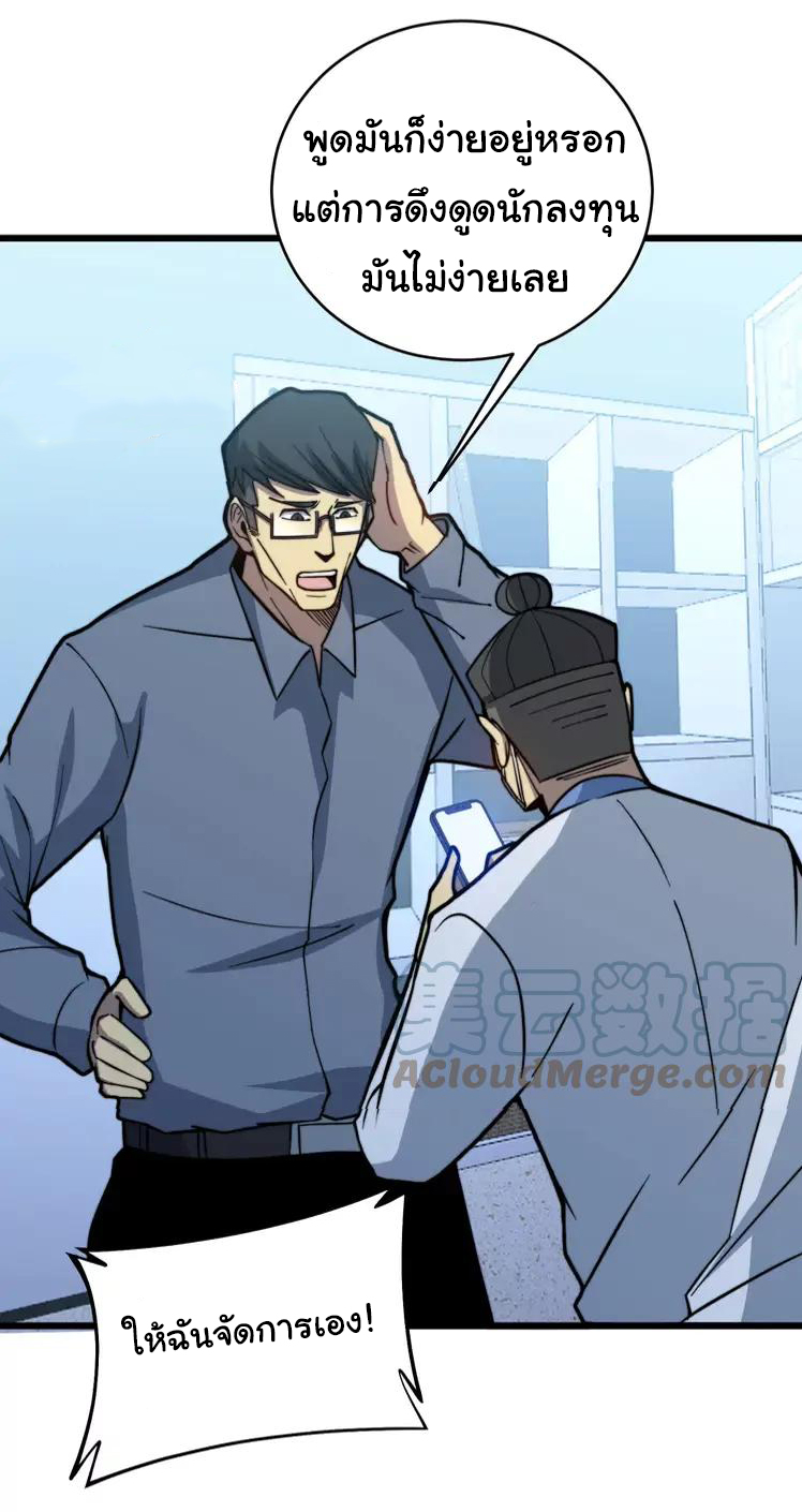 Bad Hand Witch Doctor สุดยอดพ่อมดหมอผี ตอนที่ 249 หน้า 37