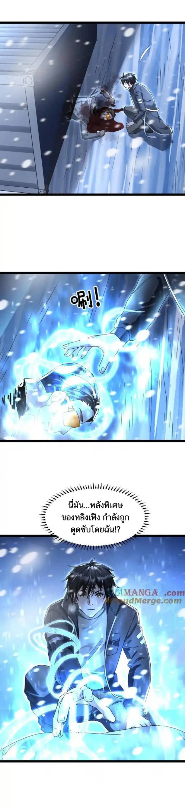 Freezing the World：I Built a Doomsday Safehouse ตอนที่ 207 หน้า 2