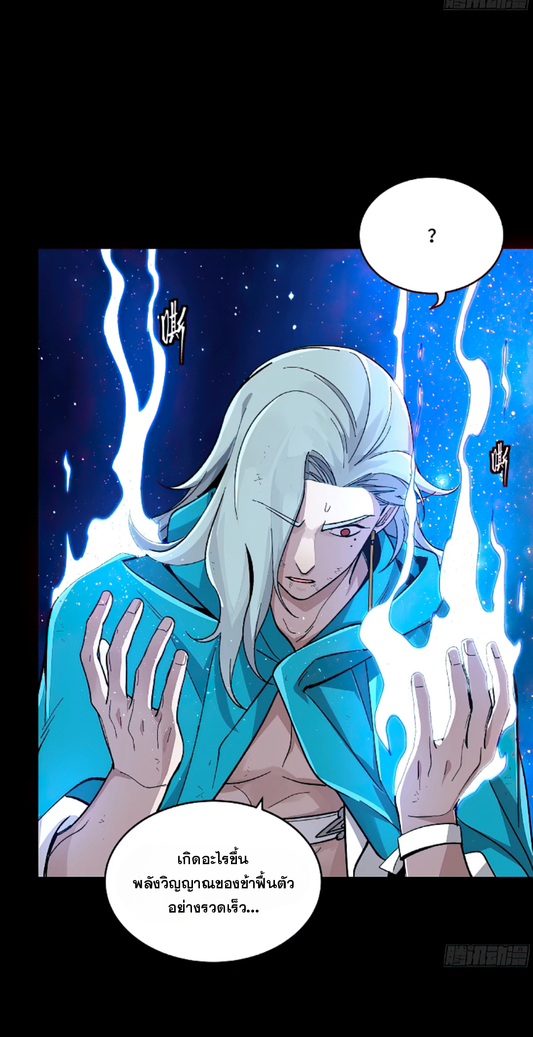 Legend of Star Genera ชนจีน ตอนที่ 139 หน้า 71