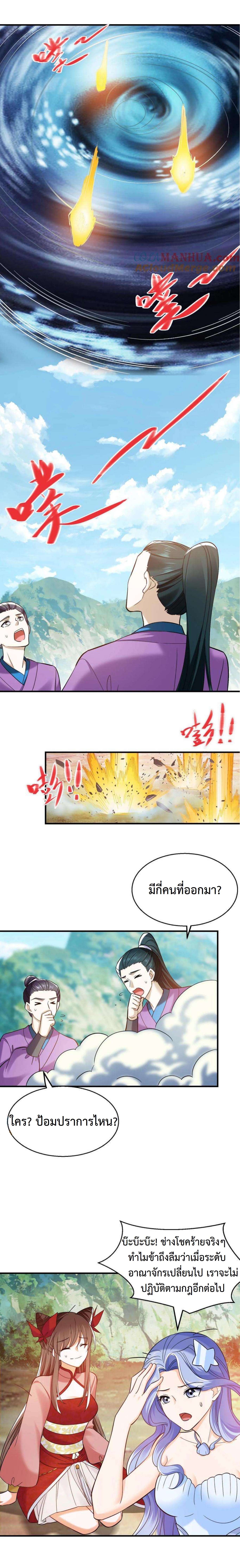 ปีศาจที่ไร้เทียมทานในโลก ตอนที่ 254 หน้า 3