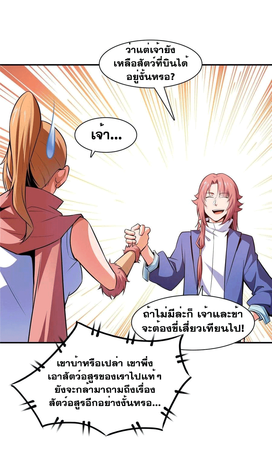 Library Of Heaven's Path ตอนที่ 150 หน้า 21