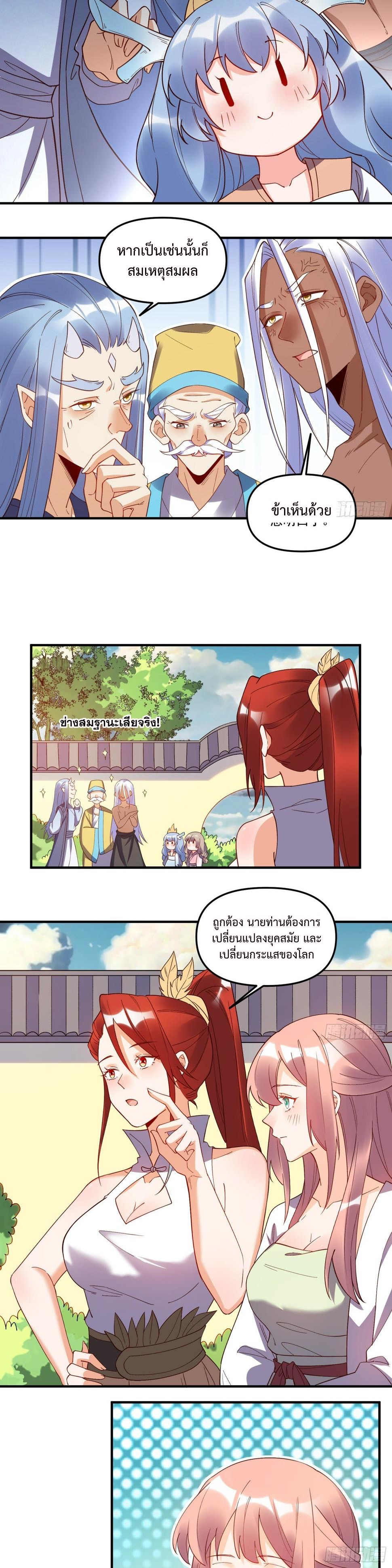 กลายเป็นว่าข้าคือจอมยุทธ์ผู้ยิ่งใหญ่ ตอนที่ 219 หน้า 13