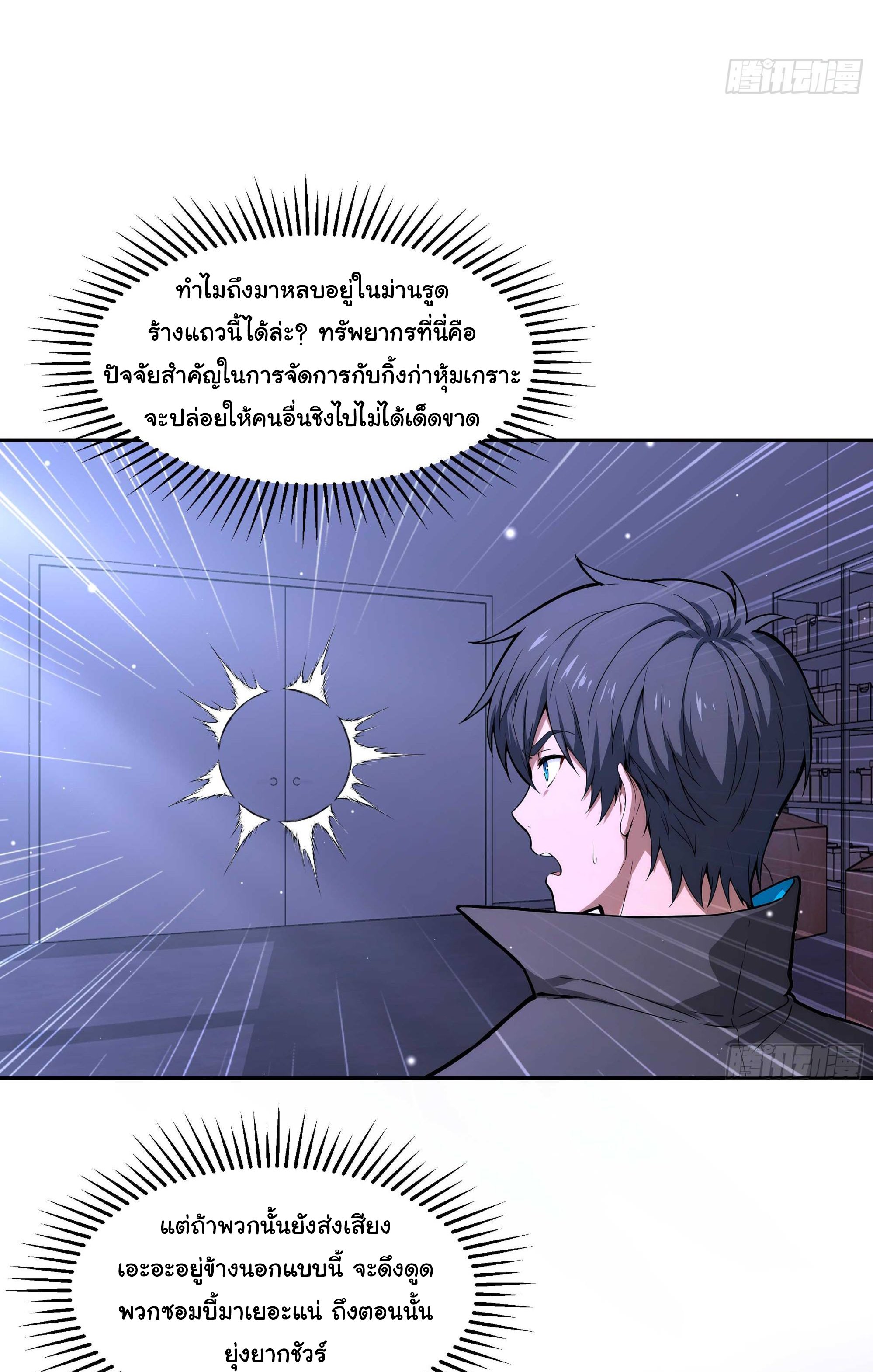เกิดใหม่ในโลกพิศวง พร้อมคริสตัลนับล้านล้าน พลิกชะตาครองโลก ตอนที่ 4 หน้า 7
