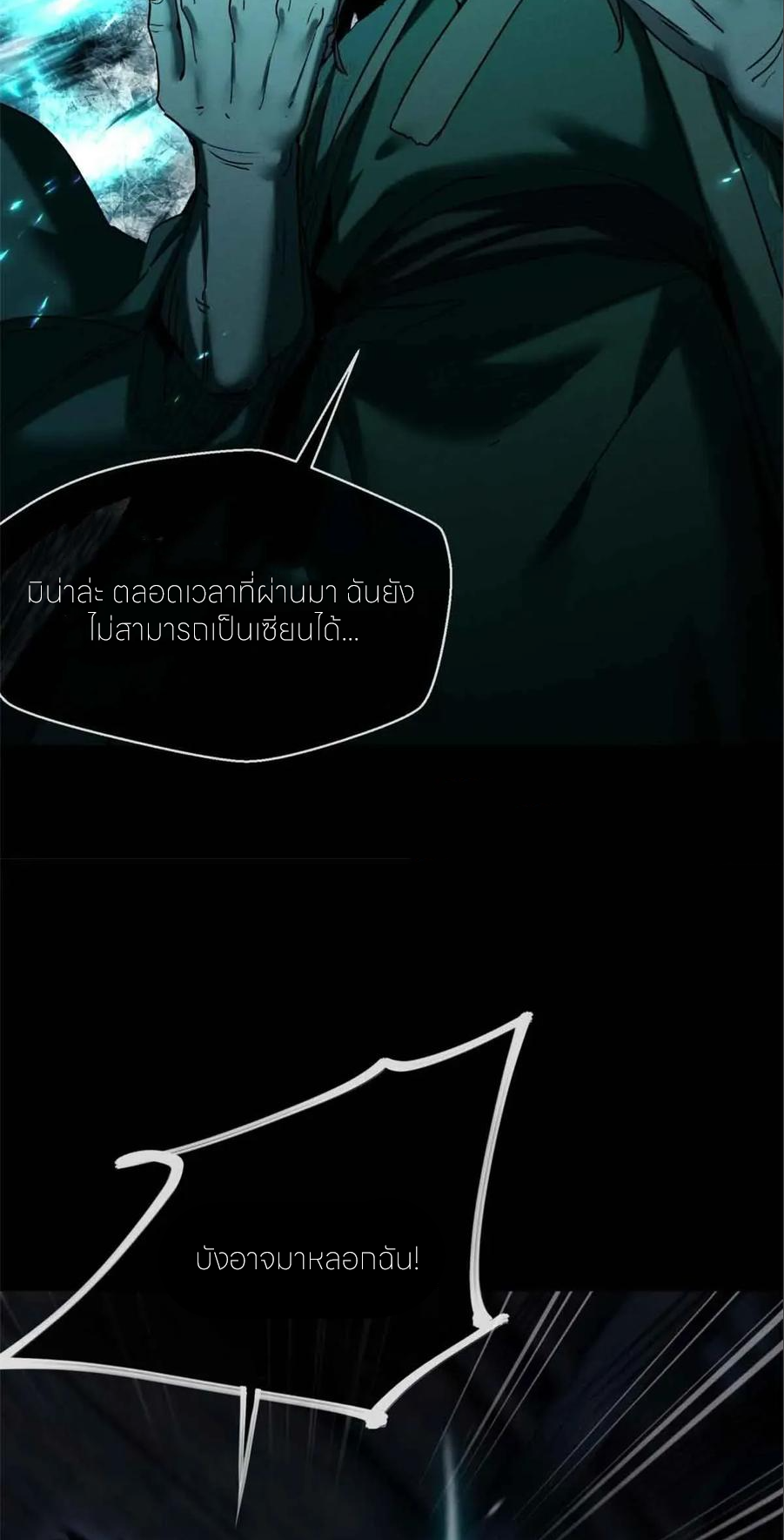 เซียนพิศวงแห่งวิถีลี้ลับ~ ตอนที่ 20 หน้า 26