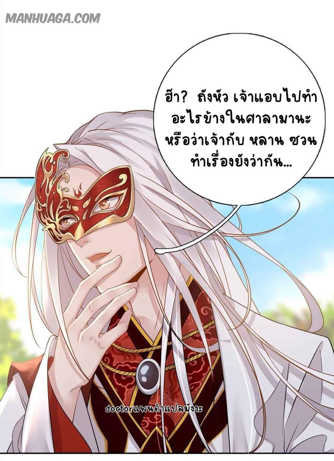 Unparalleled Under The​ Heaven​ ตอนที่ 4 หน้า 19