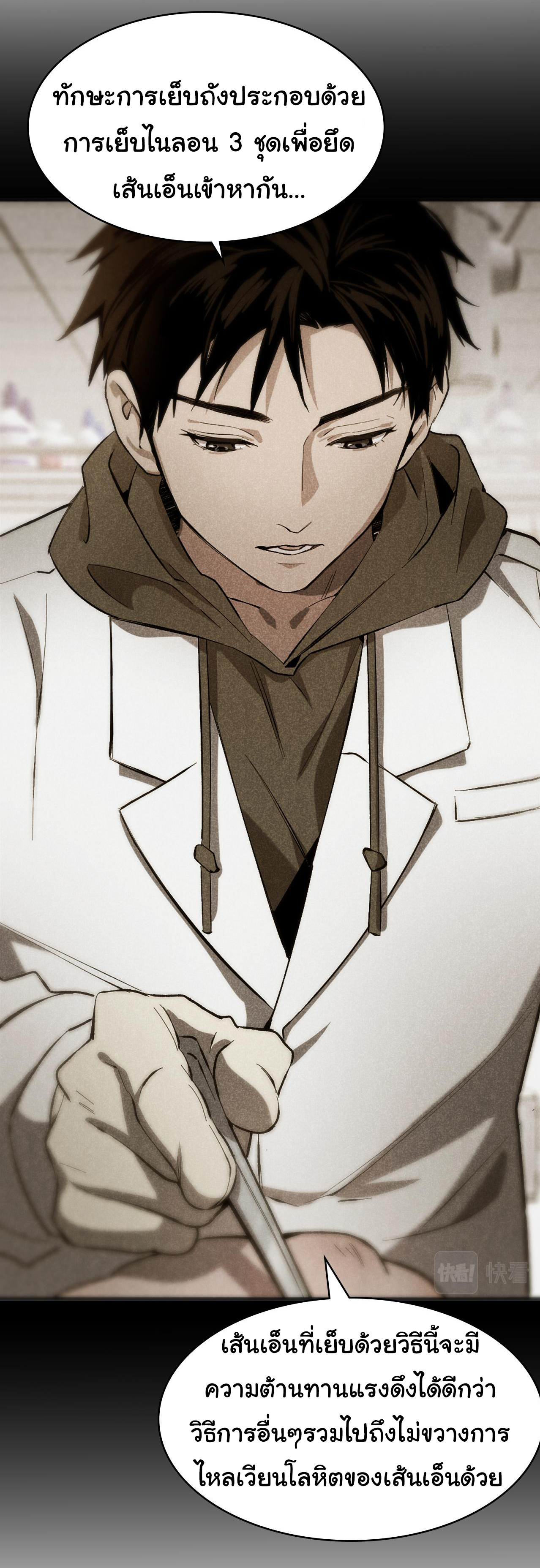 สุดยอดระบบของหมอหลิงหรัน ตอนที่ 136 หน้า 9