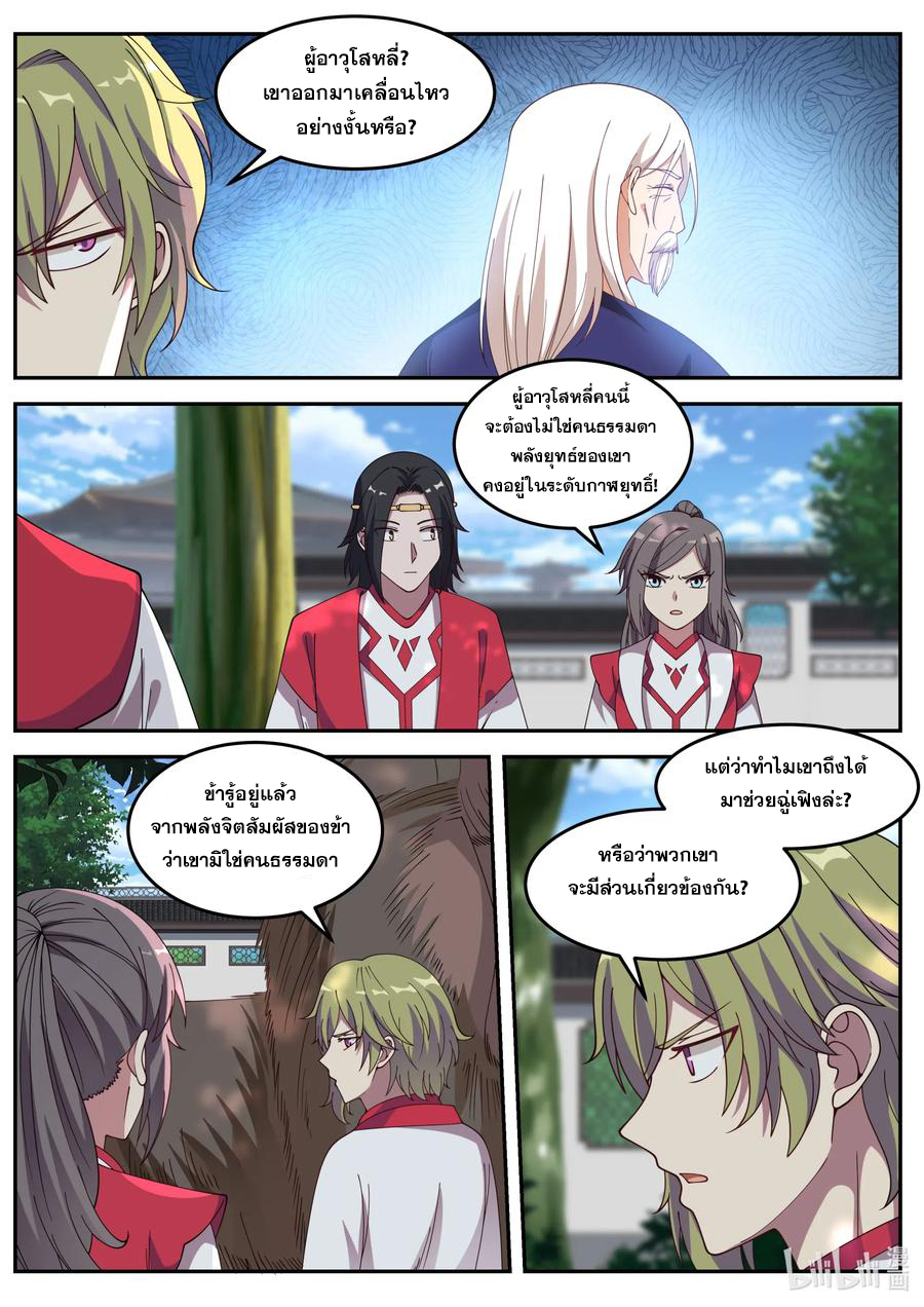 เทพสายฟ้า ราชาสงคราม ตอนที่ 77 หน้า 3