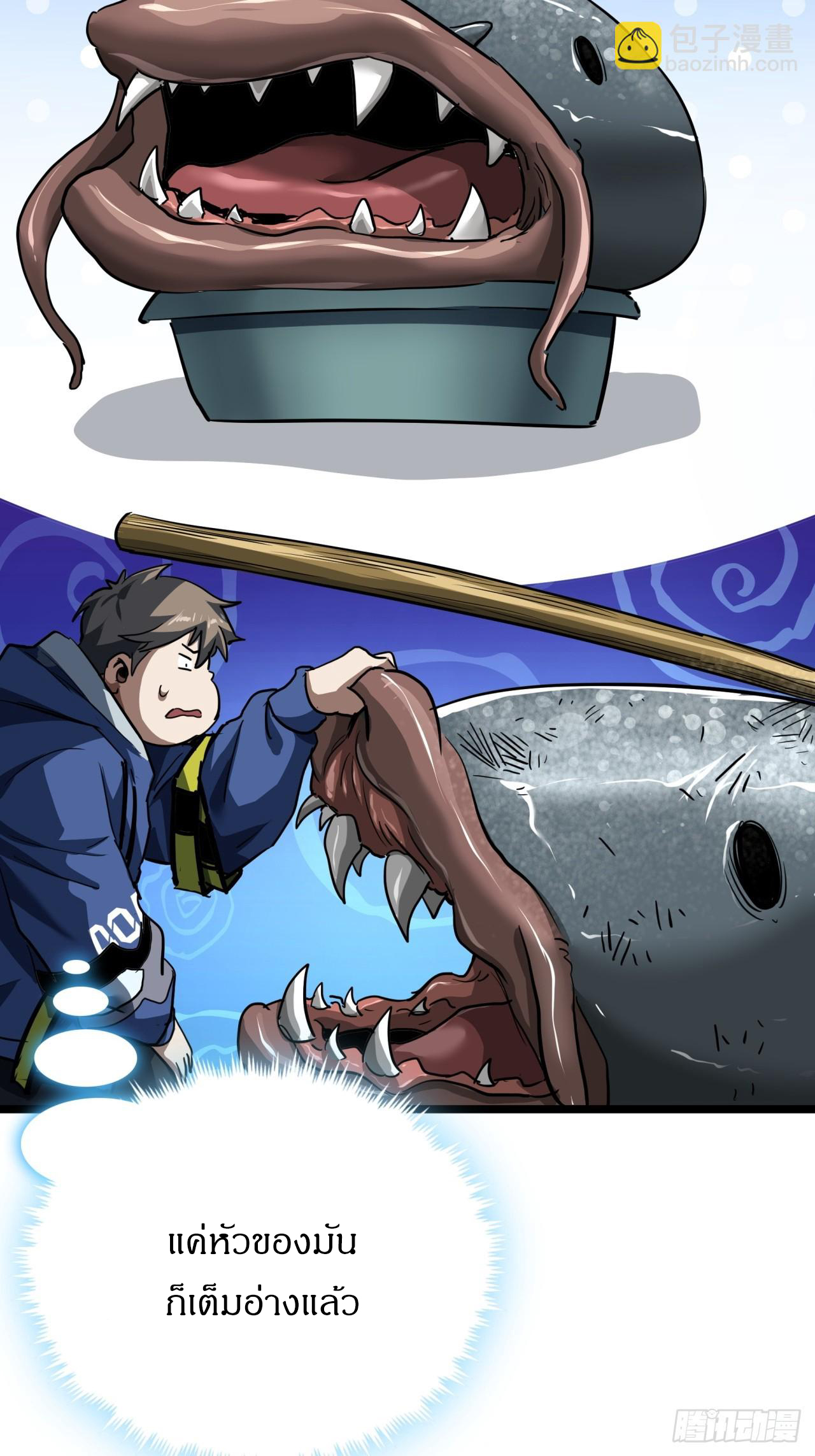 ผมโหดที่สุดในเกมนี้นะครับ ตอนที่ 26 หน้า 30