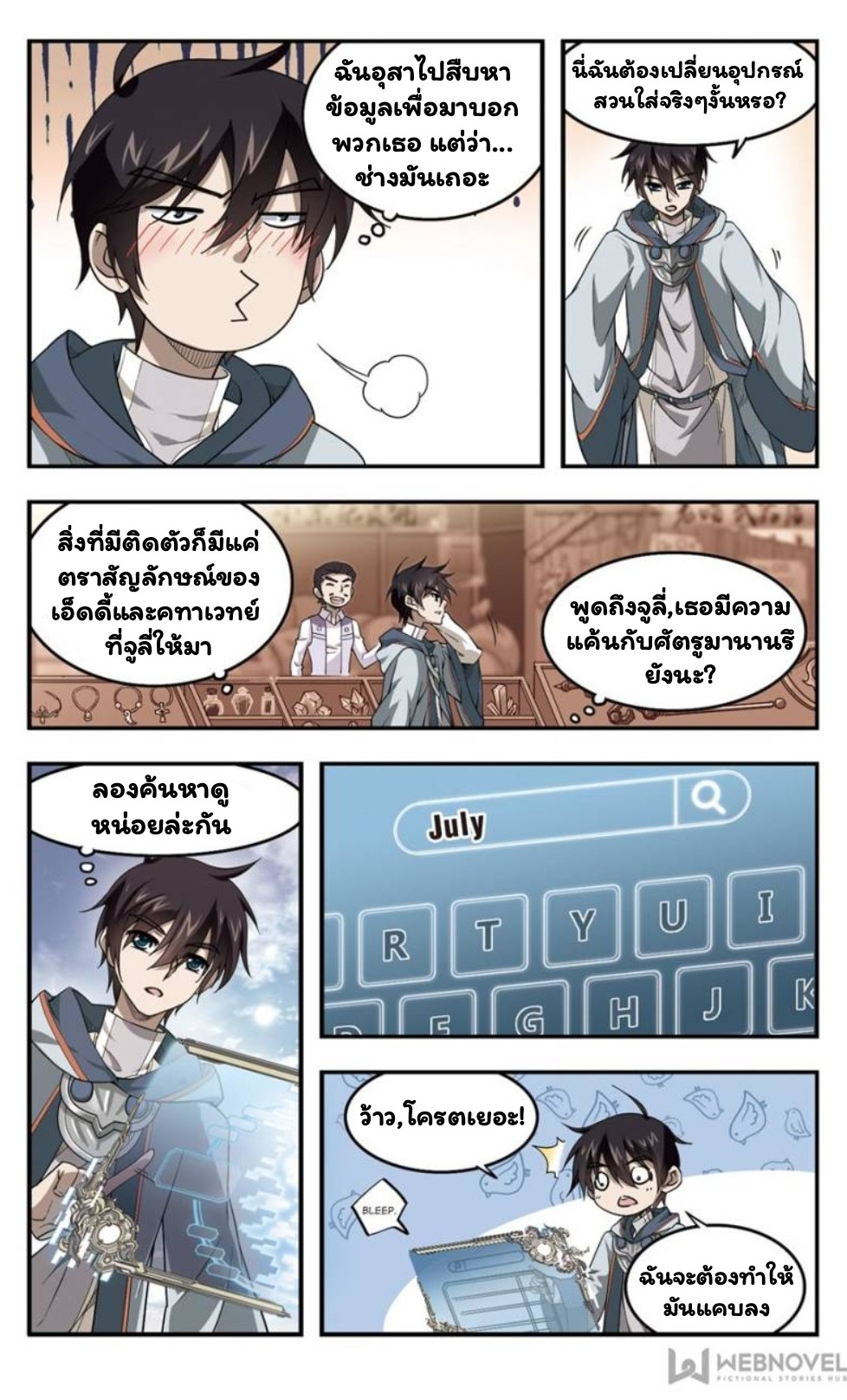 จอมเวทย์กังฟู ตอนที่ 16 หน้า 16