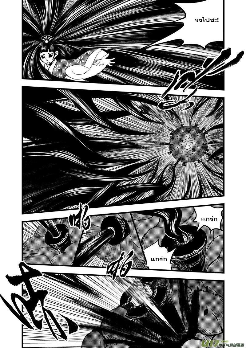 พยัคฆ์ X กระเรียน มหาเวทย์ผนึกมาร ตอนที่ 20 หน้า 8