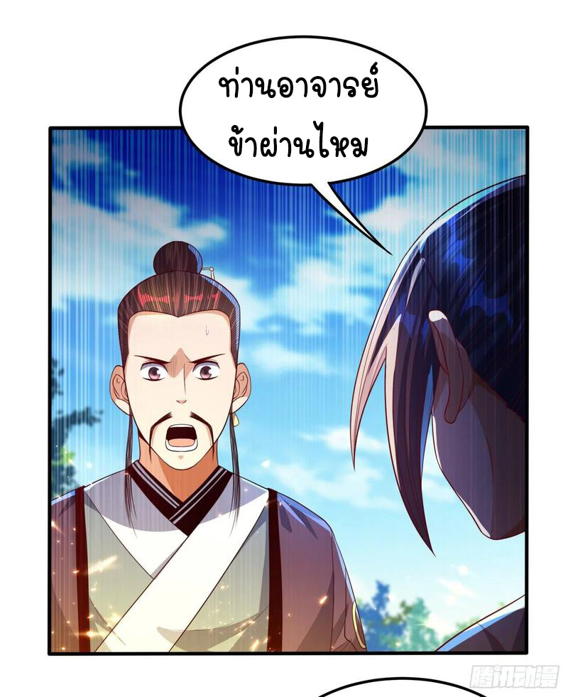 Wu ni ตอนที่ 73 หน้า 23