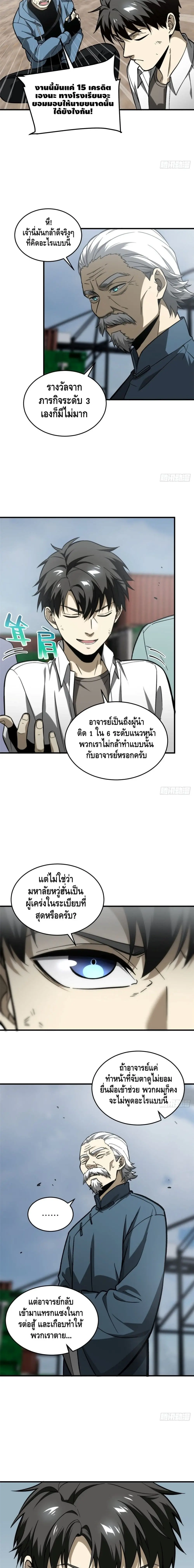 [ชนจีน] ระบบจอมยุทธ์สุดโกงแห่งโลกคู่ขนาน - Global Martial Arts ตอนที่ 68 หน้า 4