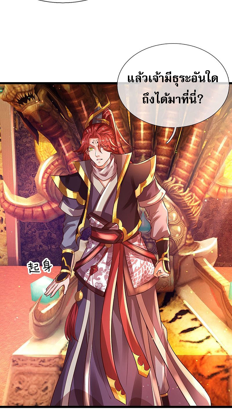 |.สุดยอดระบบเจ้าราชันย์ปีศาจ ตอนที่ 24 หน้า 7