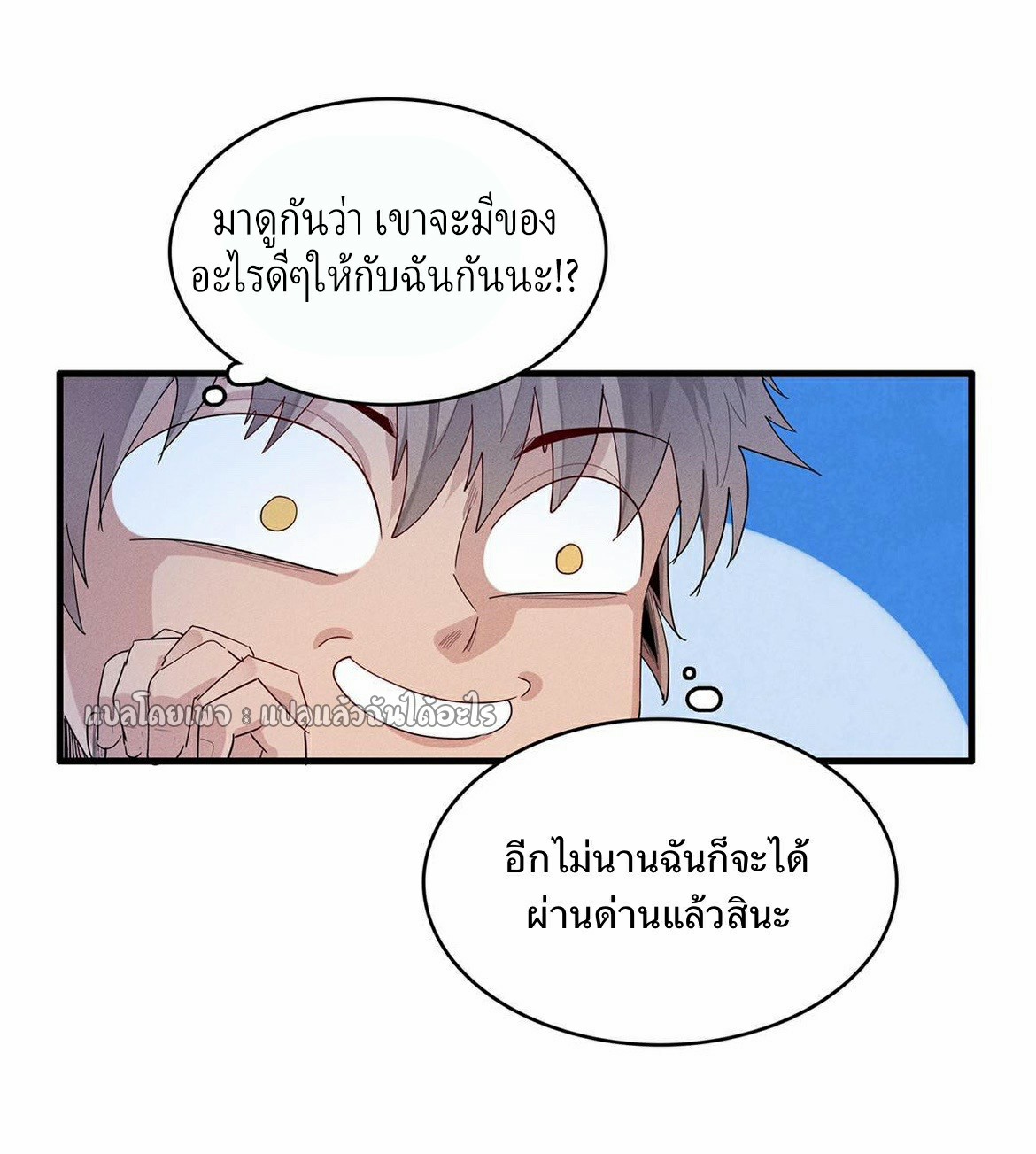 เข้ามาในเกมก็กลายเป็นเทพซะงั้น ตอนที่ 19 หน้า 6