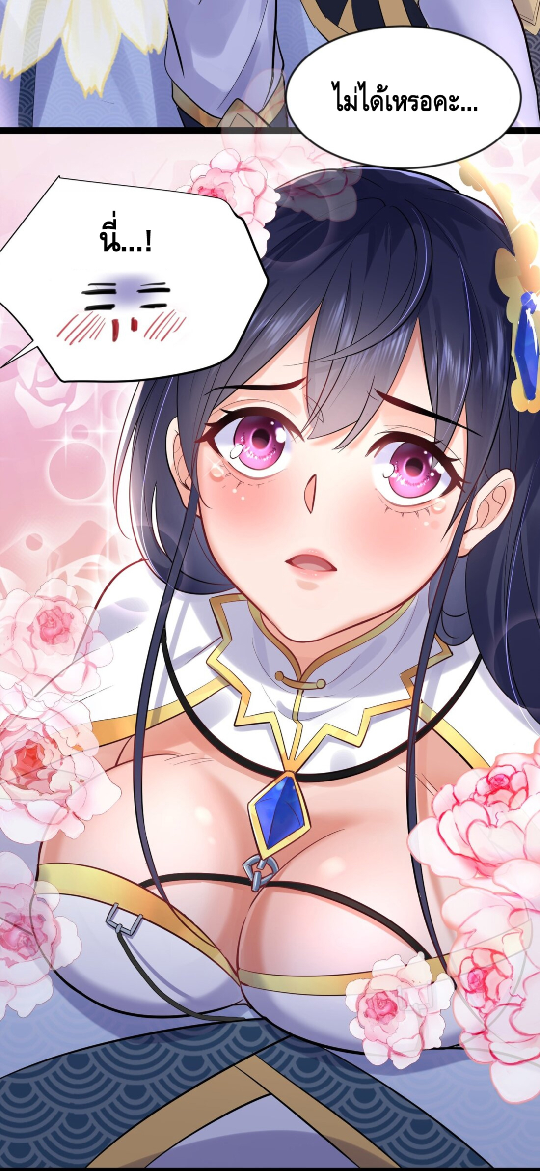 ข้าเป็นเทพเซียนตั้งแต่เมื่อไหร่? ตอนที่ 4 หน้า 11