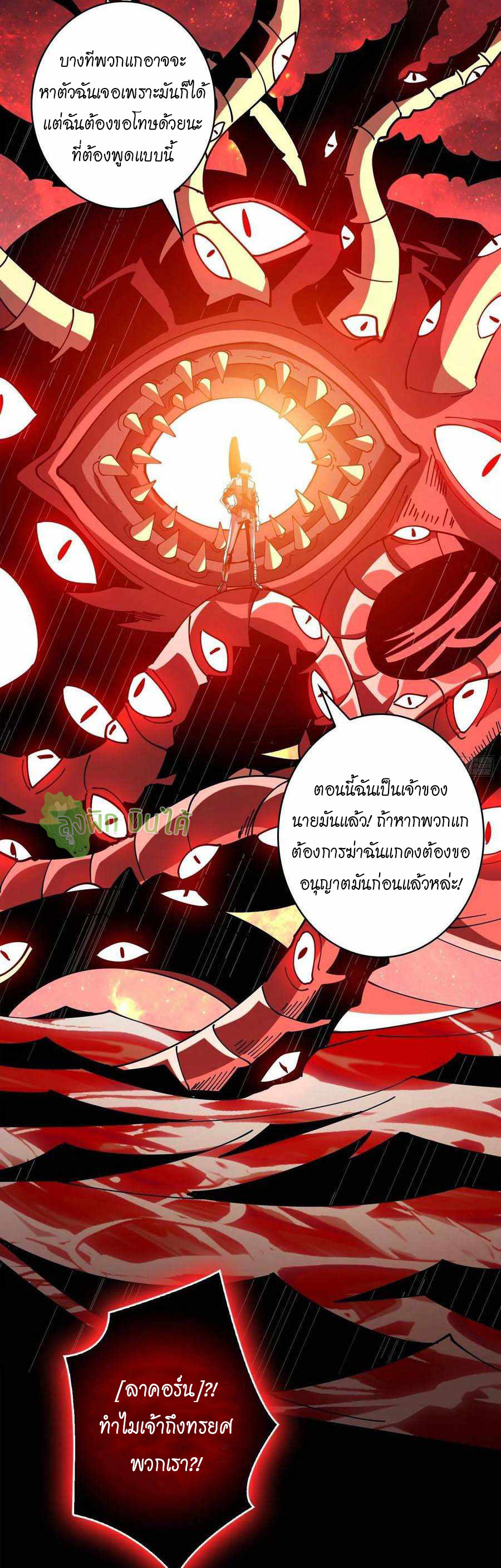 (ชนจีน) IT STARTS WITH A KINGPIN ACCOUNT - จุติจอมราชัน ตอนที่ 113 หน้า 44