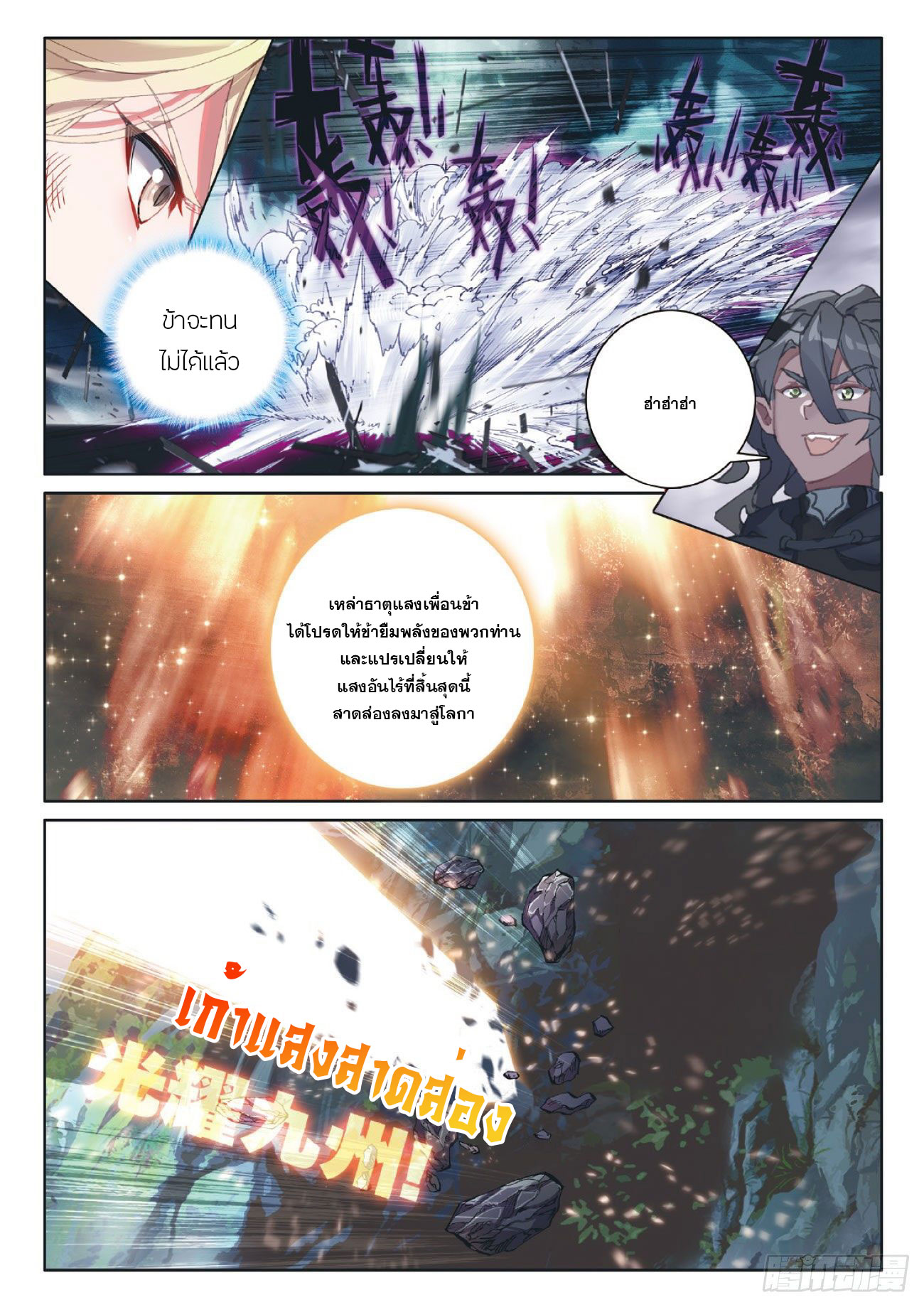 Child of light บุตรแห่งแสง ตอนที่ 35 หน้า 18