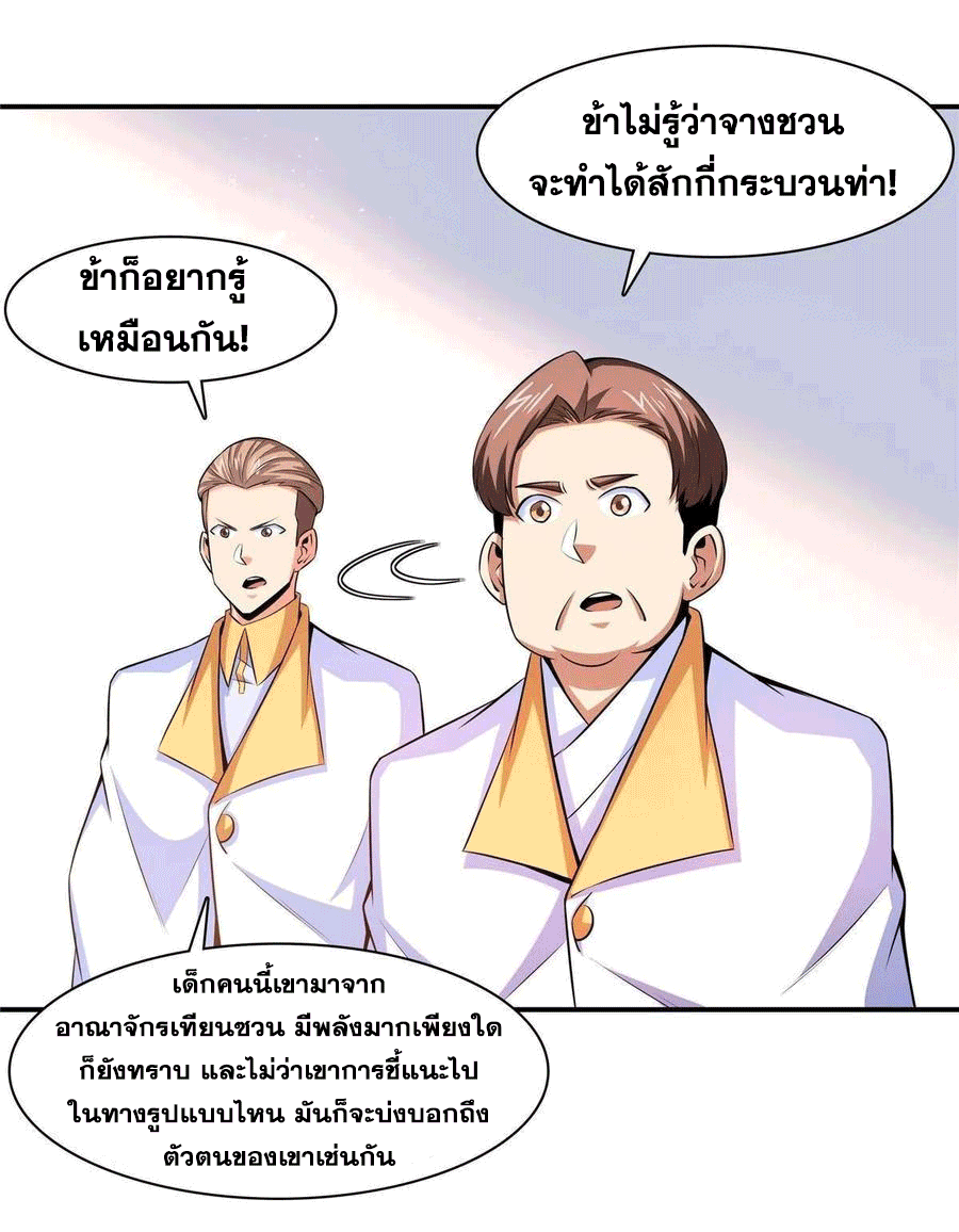 Library Of Heaven's Path ตอนที่ 167 หน้า 15