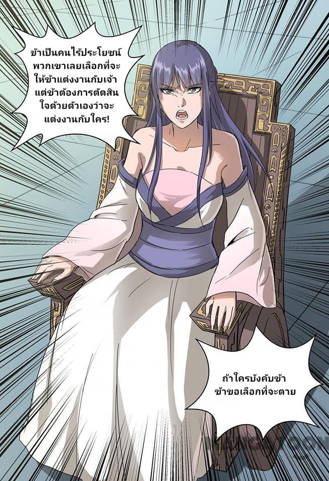 เจ้าแห่งอาณาจักรในตำนาน  Master of Legendary Realms ตอนที่ 65 หน้า 7