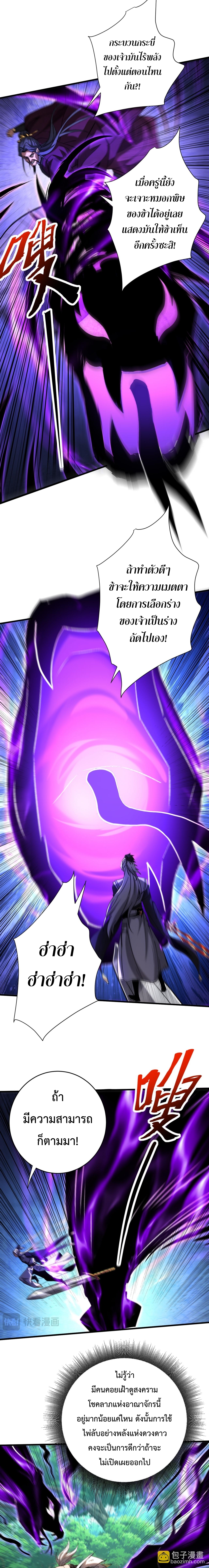 ข้าขอบ่มเพาะศิษย์แบบชิวๆ ก็แล้วกัน! (ชนจีน) ตอนที่ 114 หน้า 11