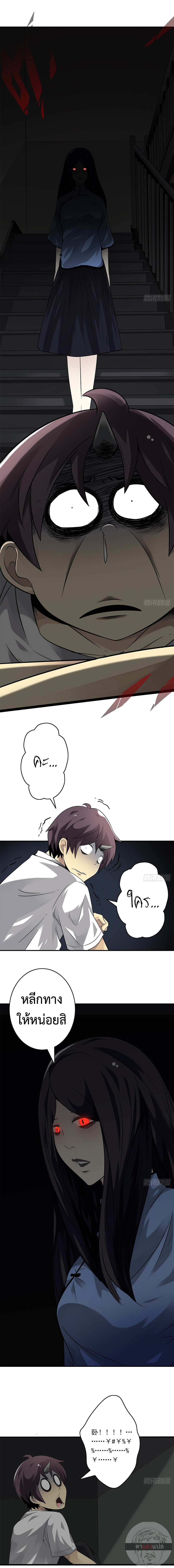 Ranked in Yin Class ชั้นเรียนนรก ตอนที่ 3 หน้า 4