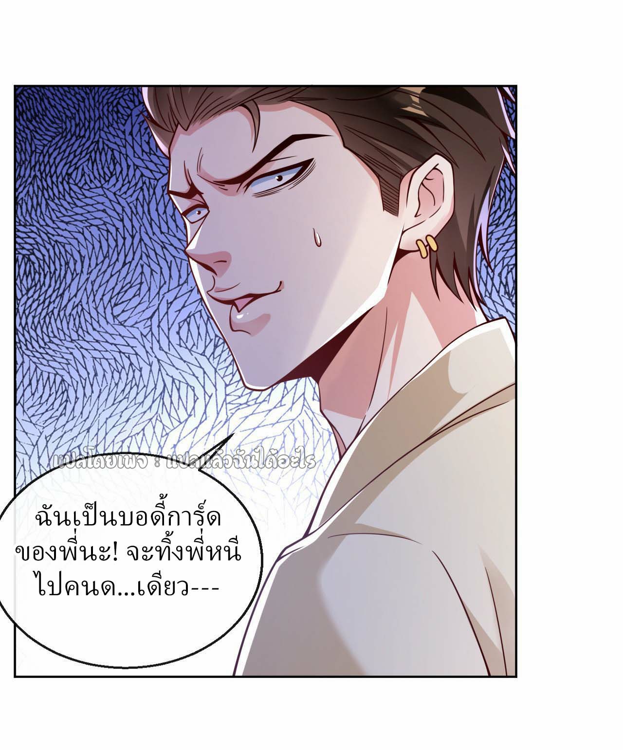 สุดยอดลูกเขยฟ้าประทาน ตอนที่ 28 หน้า 26