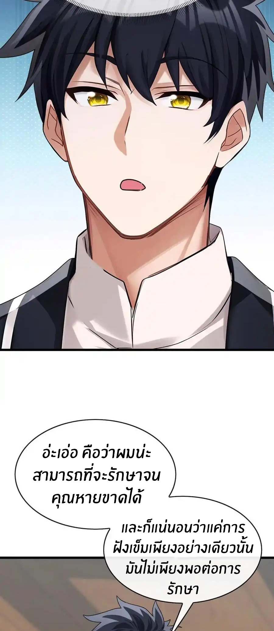 ลงจากภูเขาเพื่อมาเป็นเบ๊ภรรยา ตอนที่ 57 หน้า 4