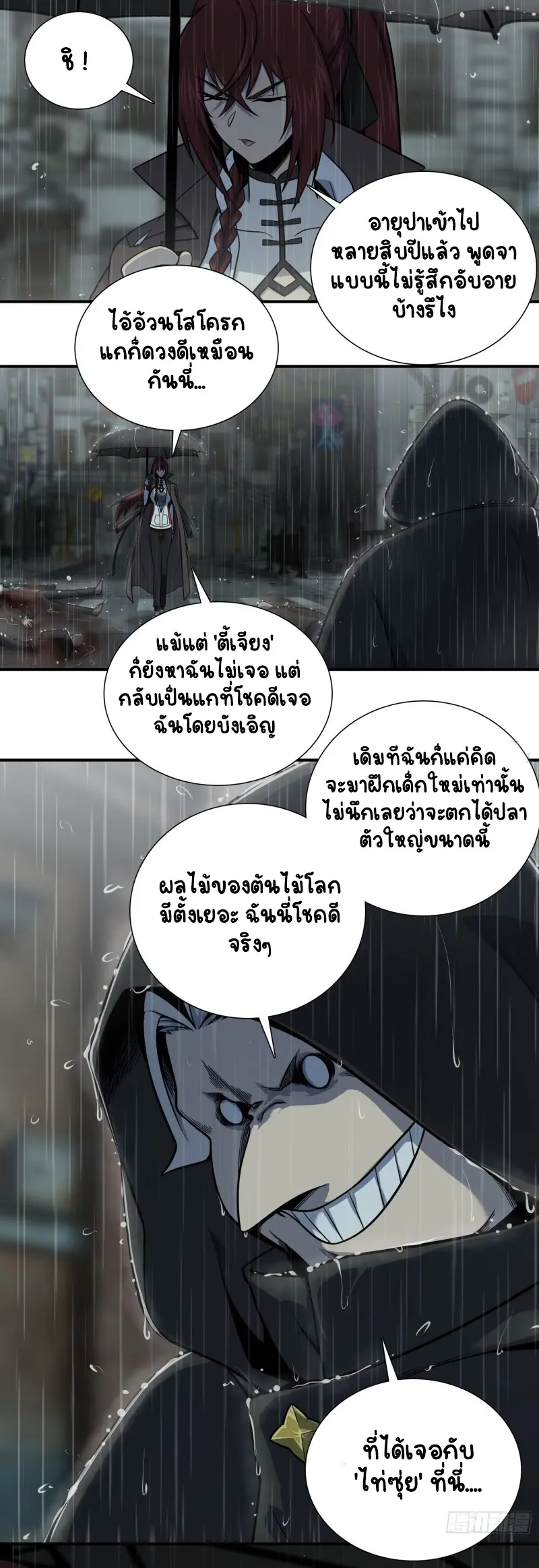 All starts with Ubume ตอนที่ 40 หน้า 12