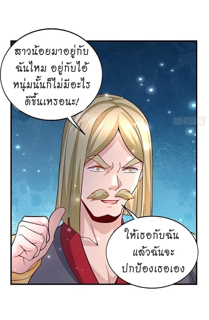 The best game master of the city – สุดยอดเซียนเกมแห่งคนร ตอนที่ 12 หน้า 28