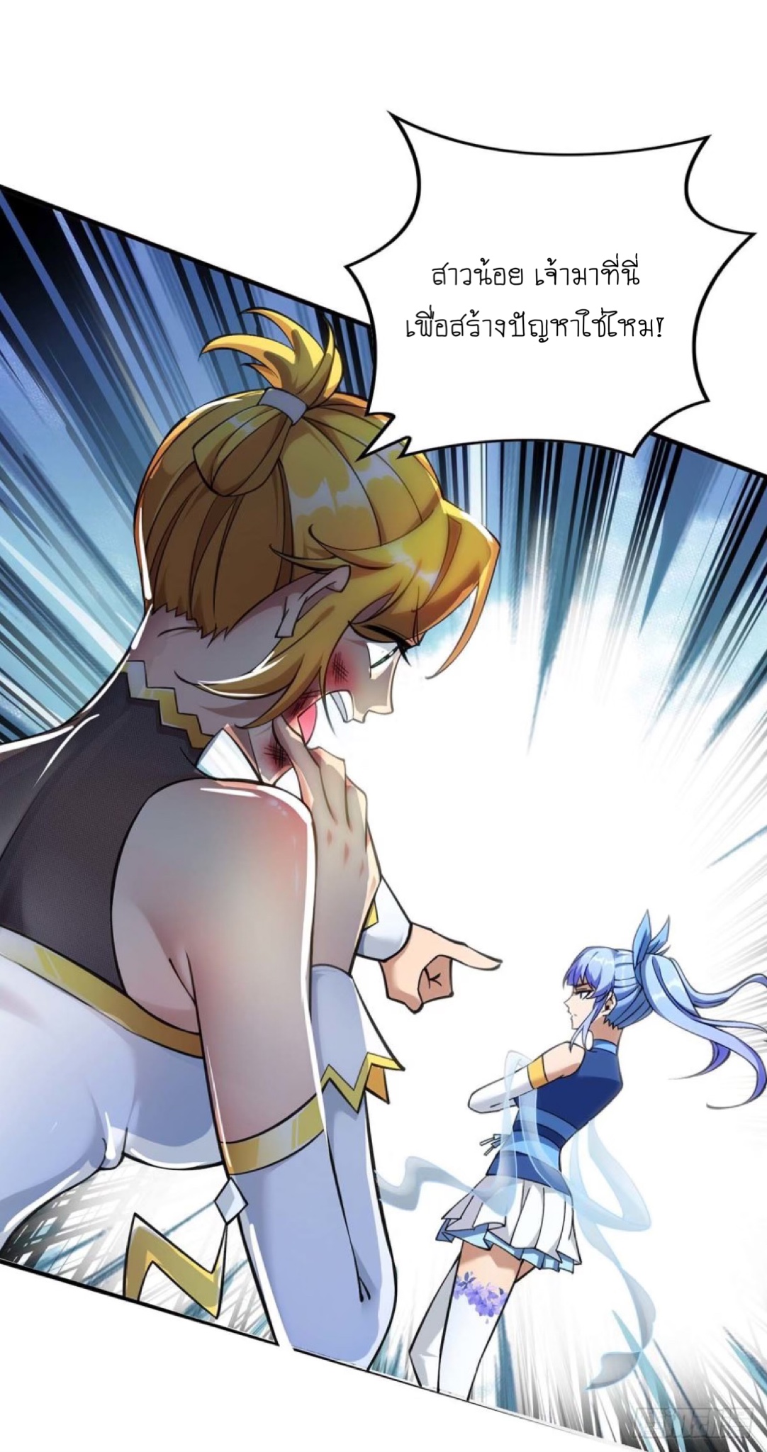 อาจารย์โลลิของข้าเป็นเซียนอมตะ ตอนที่ 3 หน้า 14