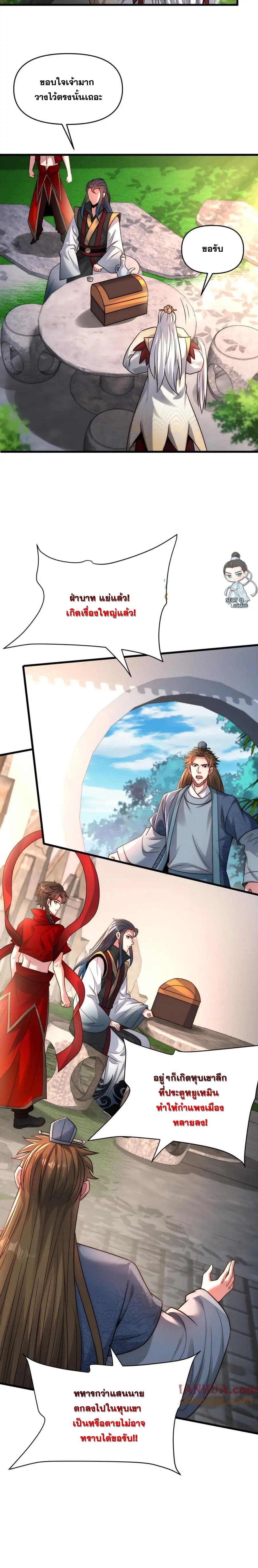 ข้ามีระบบที่สามารถอัญเชิญเทพและปีศาจได้ ตอนที่ 107 หน้า 8