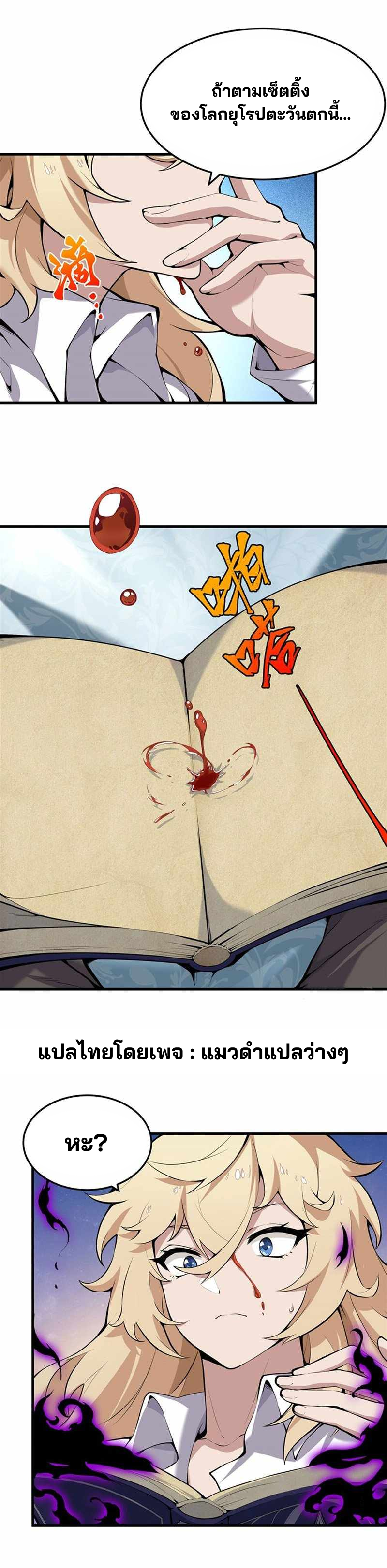 วายร้ายผมทองในนิยายของนางเอกต้องการความสุข The Yellow-haired Villain in Female Main Character's Novel wants Happiness ตอนที่ 3 หน้า 3