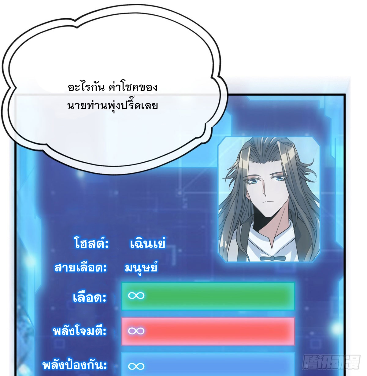 ศิษย์ของข้าล้วนมีอนาคตที่ยิ่งใหญ่ (ชนจีน) ตอนที่ 188 หน้า 61