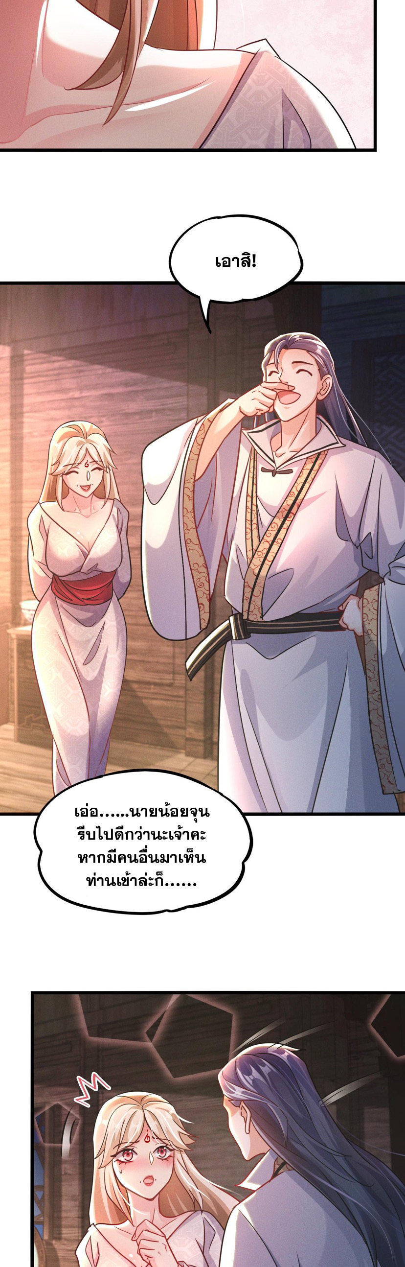 ข้ามีระบบที่สามารถอัญเชิญเทพและปีศาจได้ ตอนที่ 16 หน้า 4