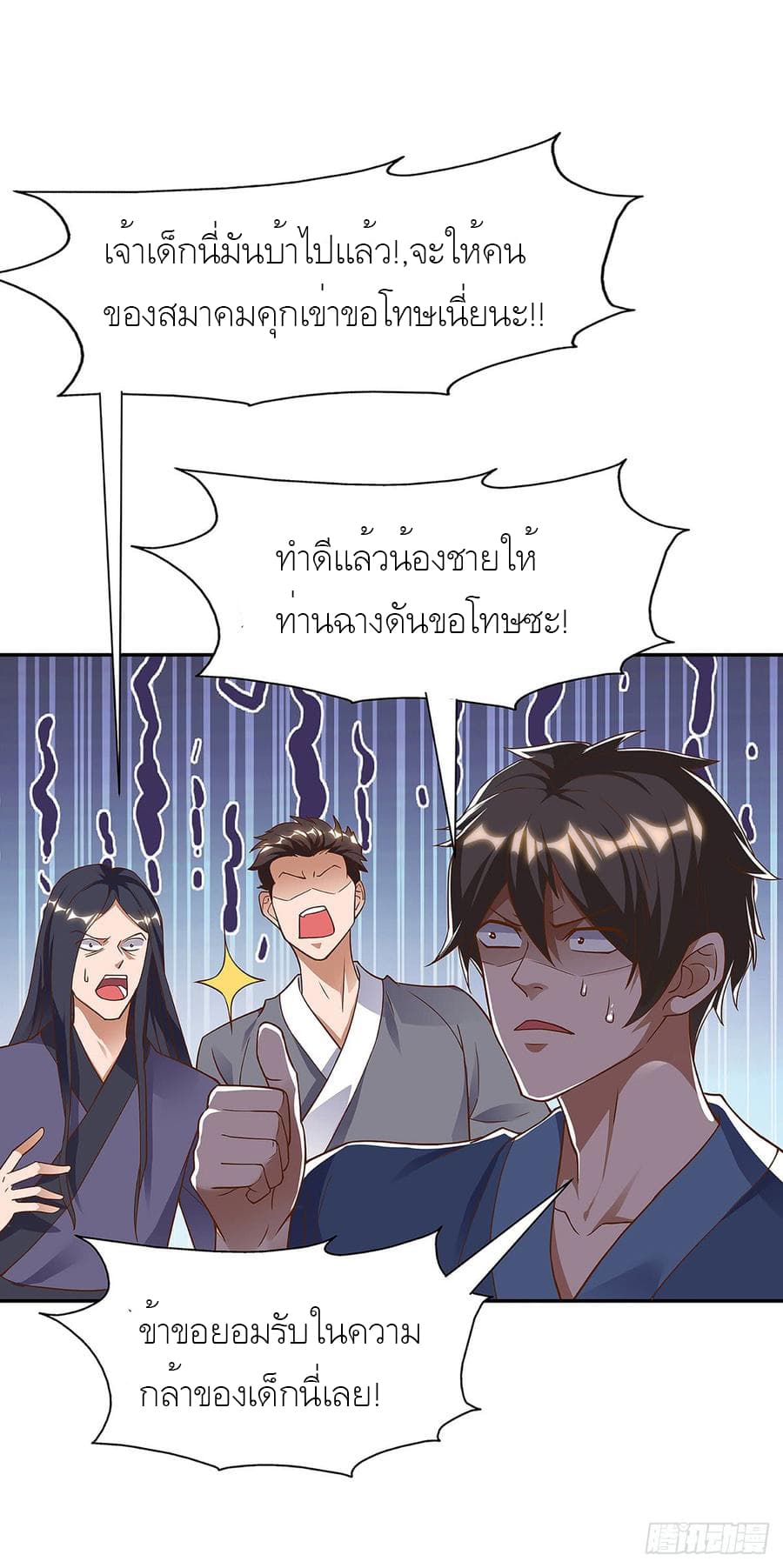 Dominate The Three Realms ตอนที่ 59 หน้า 8