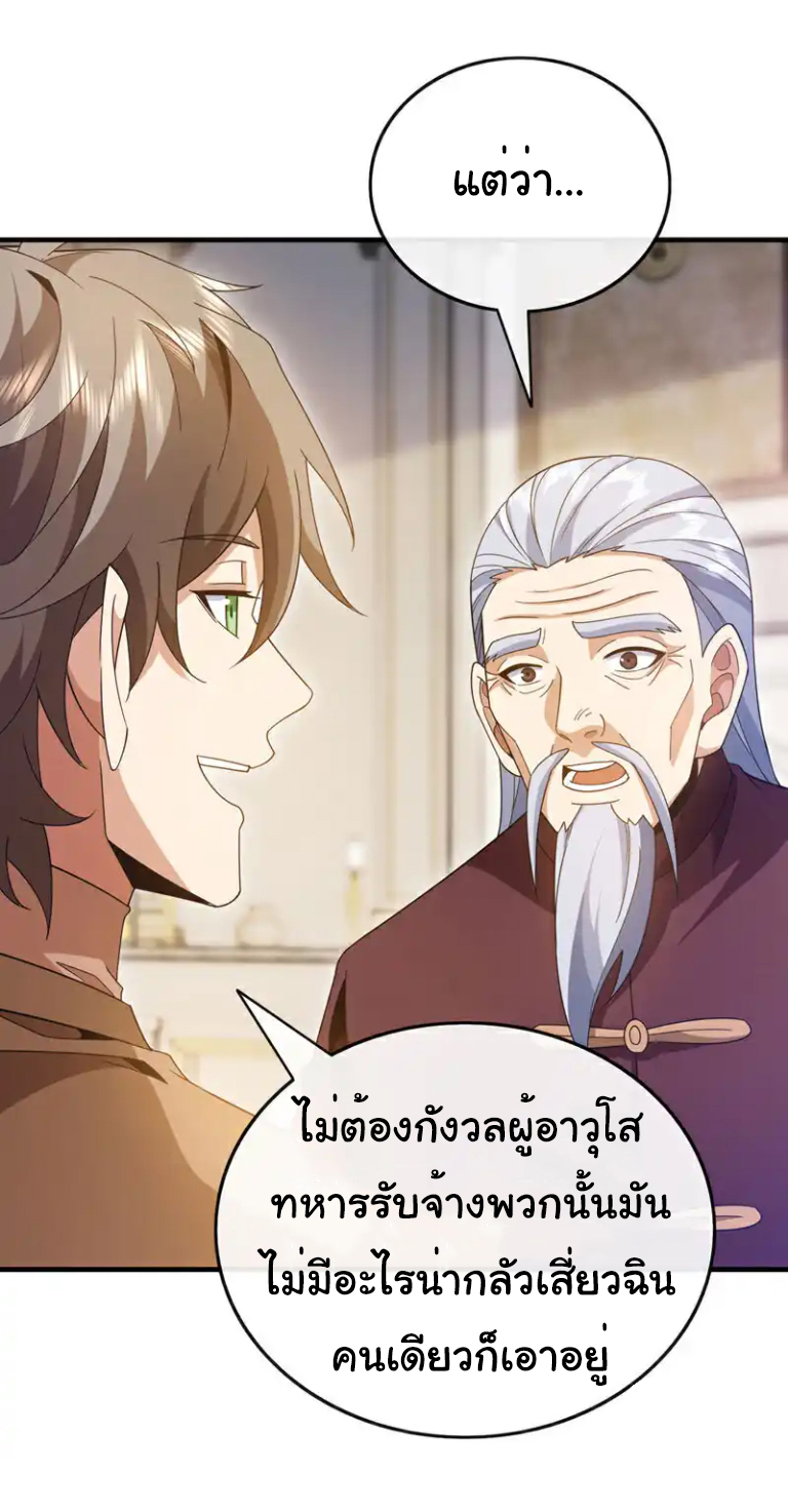 Chu Chen, the trash son-in-law ตอนที่ 127 หน้า 16