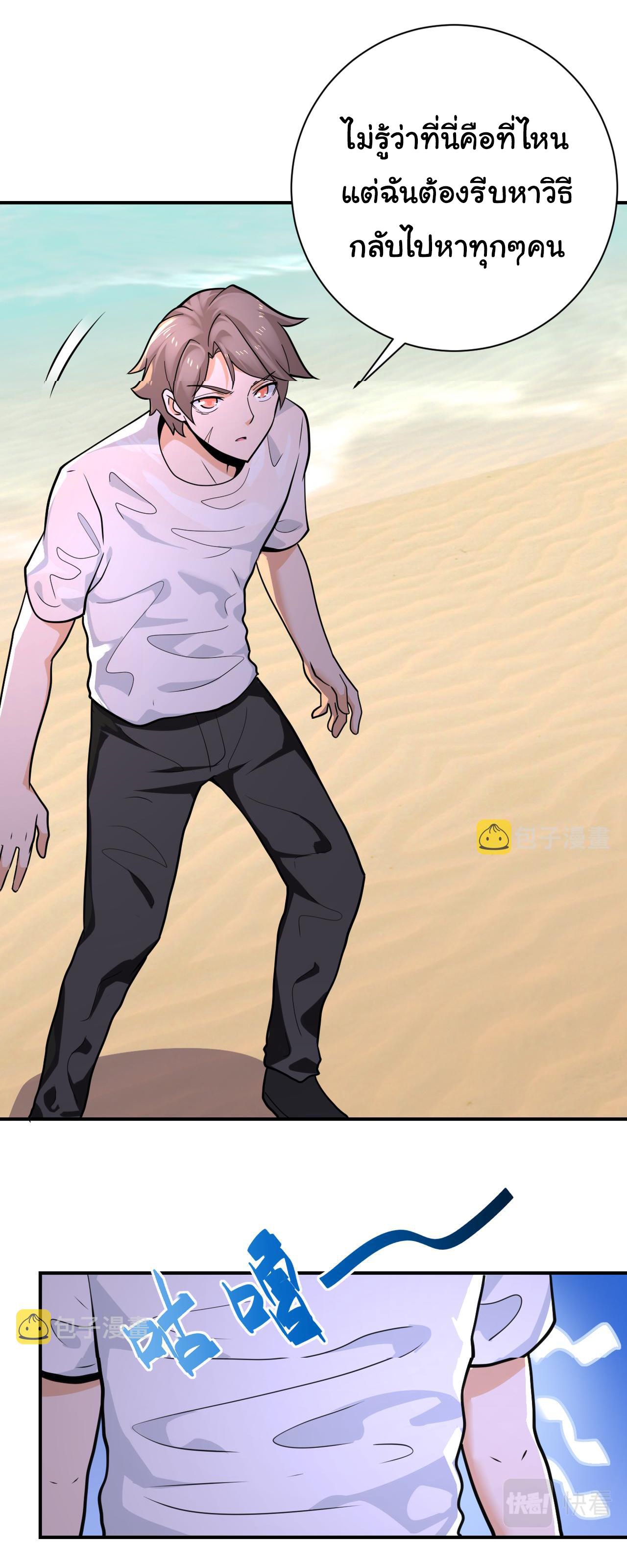 Apocalyptic Super System ตอนที่ 301 หน้า 5