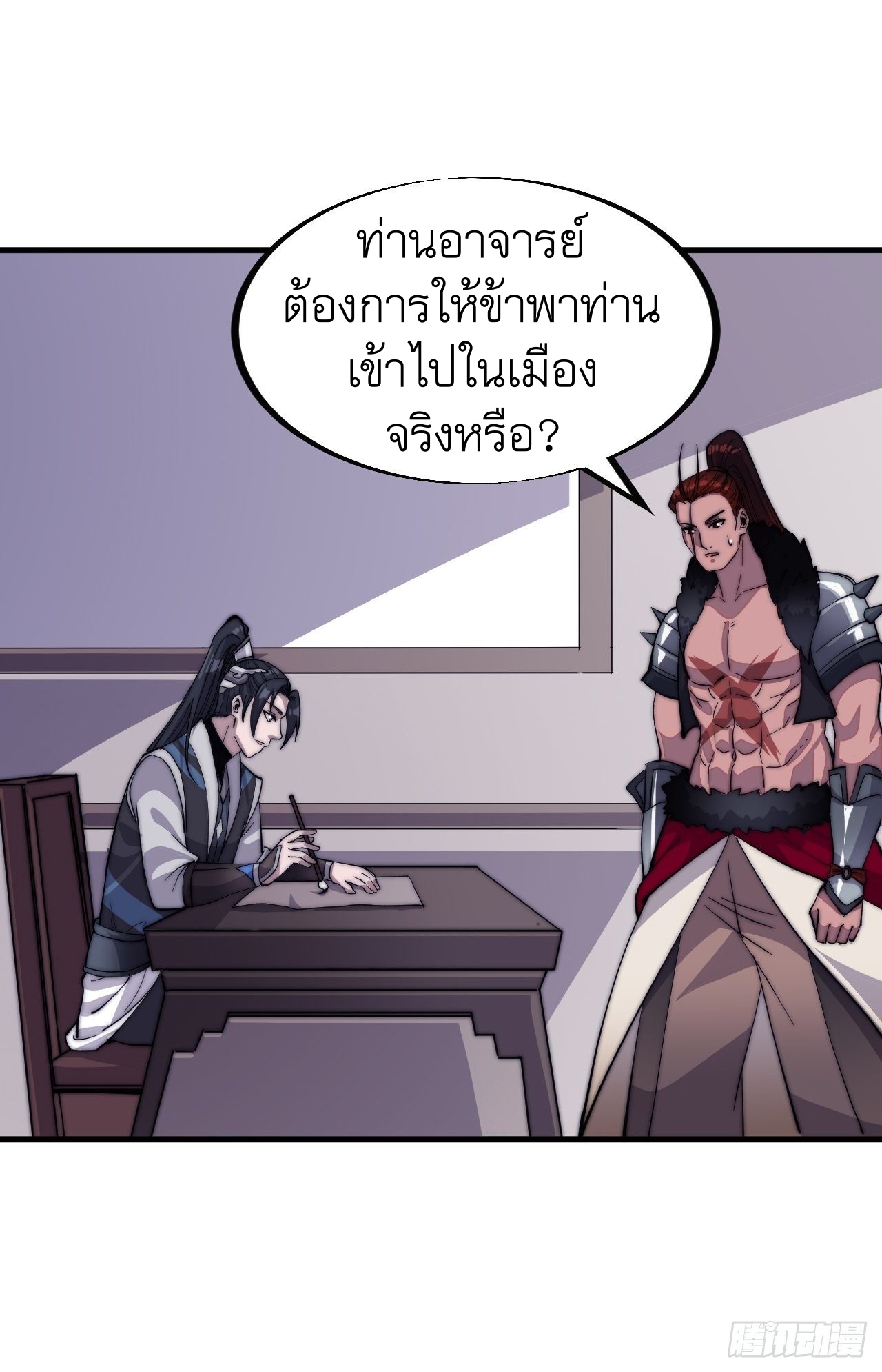 Starting a Mountain ตอนที่ 53 หน้า 7
