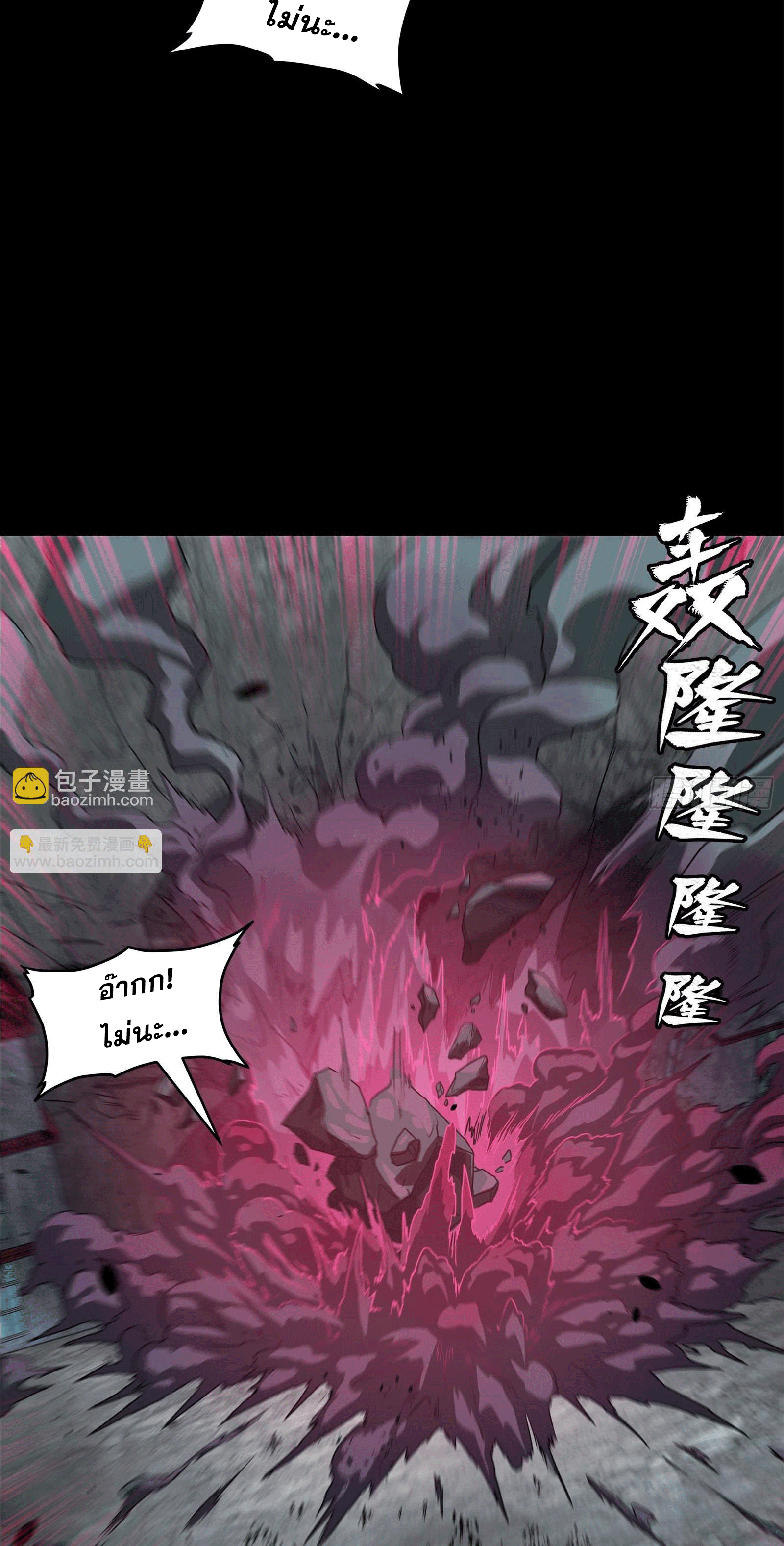 Legend of Star Genera ชนจีน ตอนที่ 143 หน้า 23