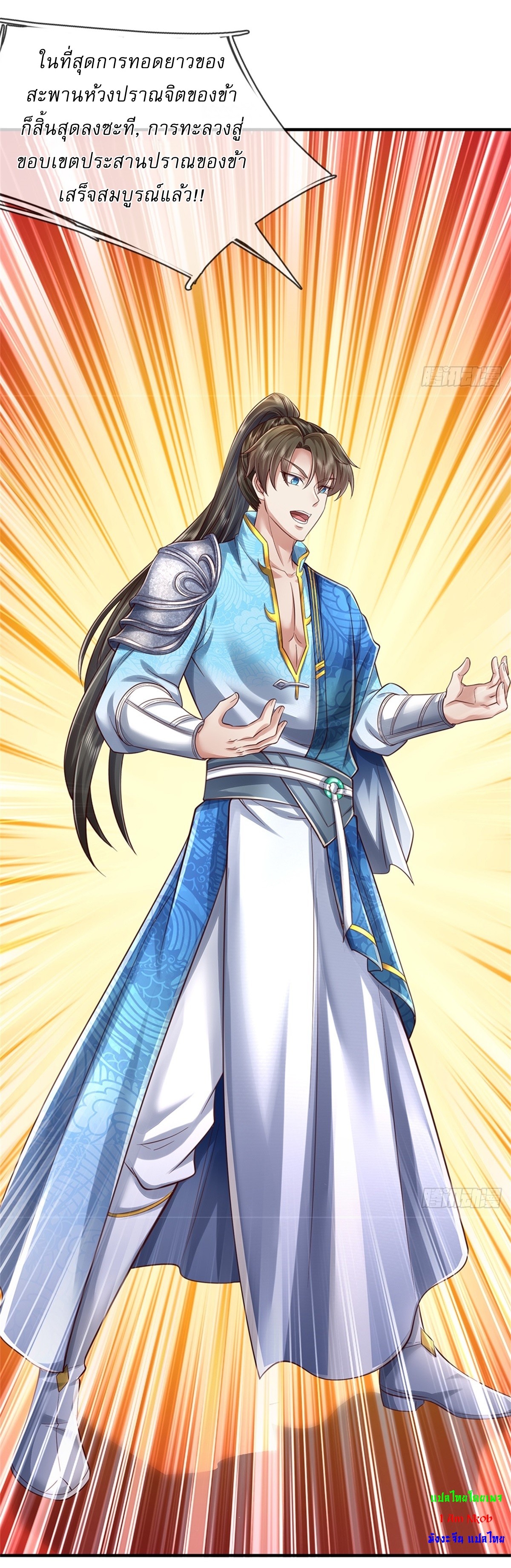 I Can Change The Timeline of Everything เกิดใหม่ในต่างโลก พร้อมระบบโกงเวลาสุดเกรียน ตอนที่ 47 หน้า 4