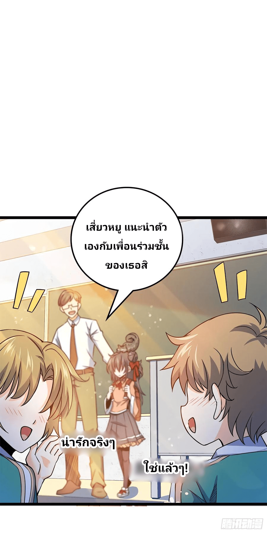 The new life of the Kuan King-ชีวิตใหม่ของราชาจอมกวน ตอนที่ 54 หน้า 4