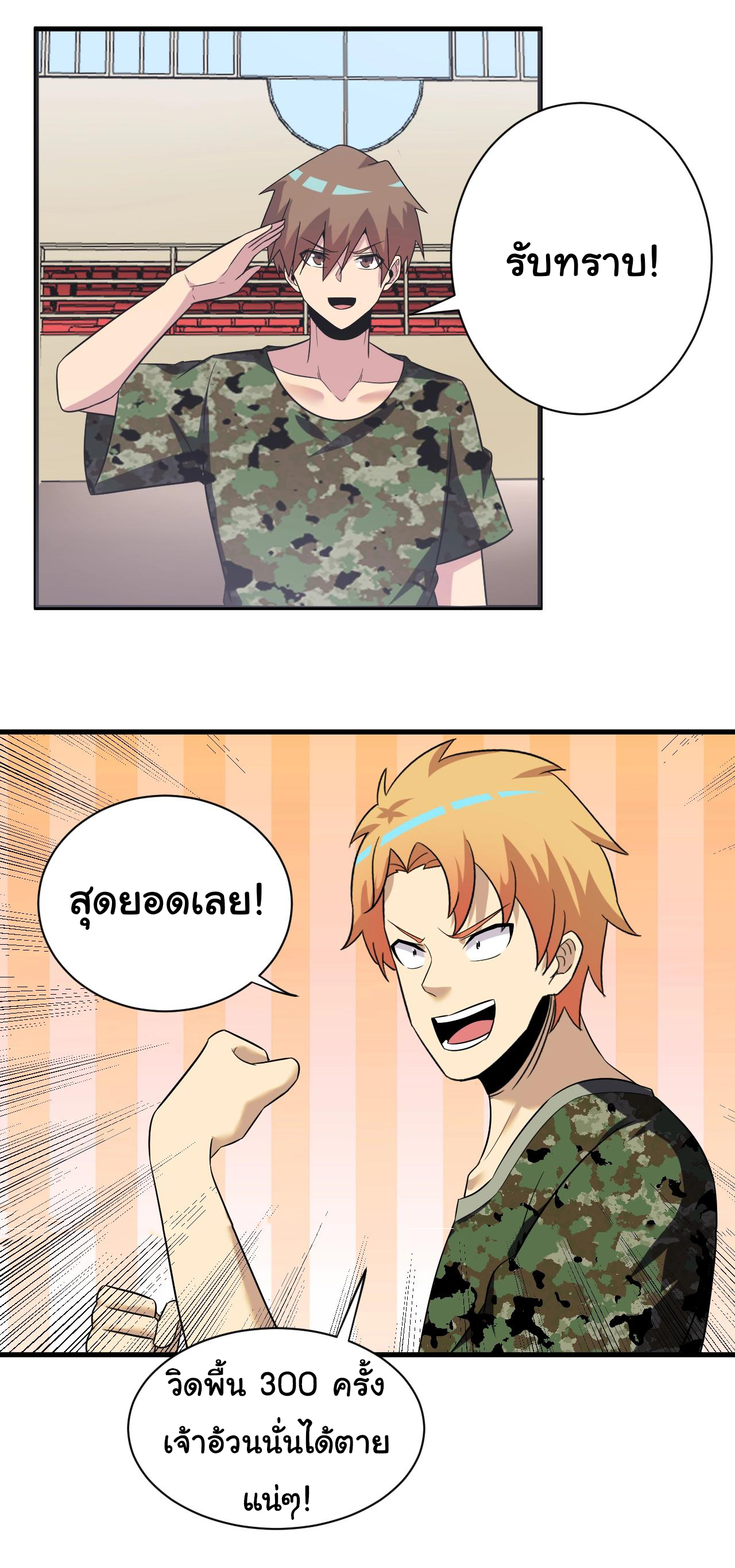 Sanjie Taobao Store ระบบร้านค้าเทพเจ้า ตอนที่ 256 หน้า 34