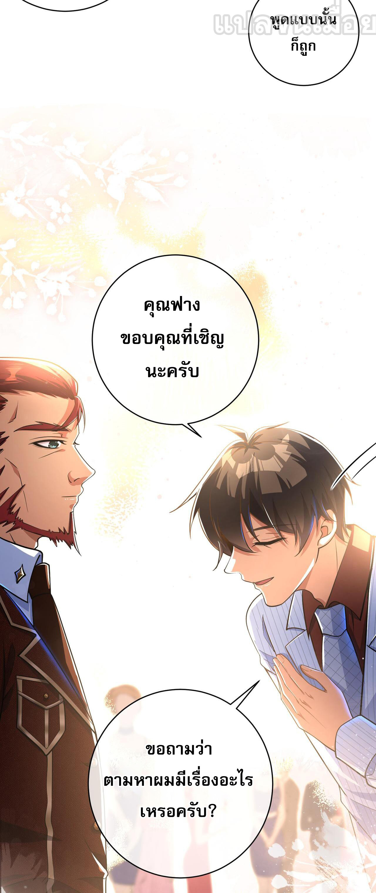 แฟนของผมทั้งสวยและรวยมาก ตอนที่ 26 หน้า 25
