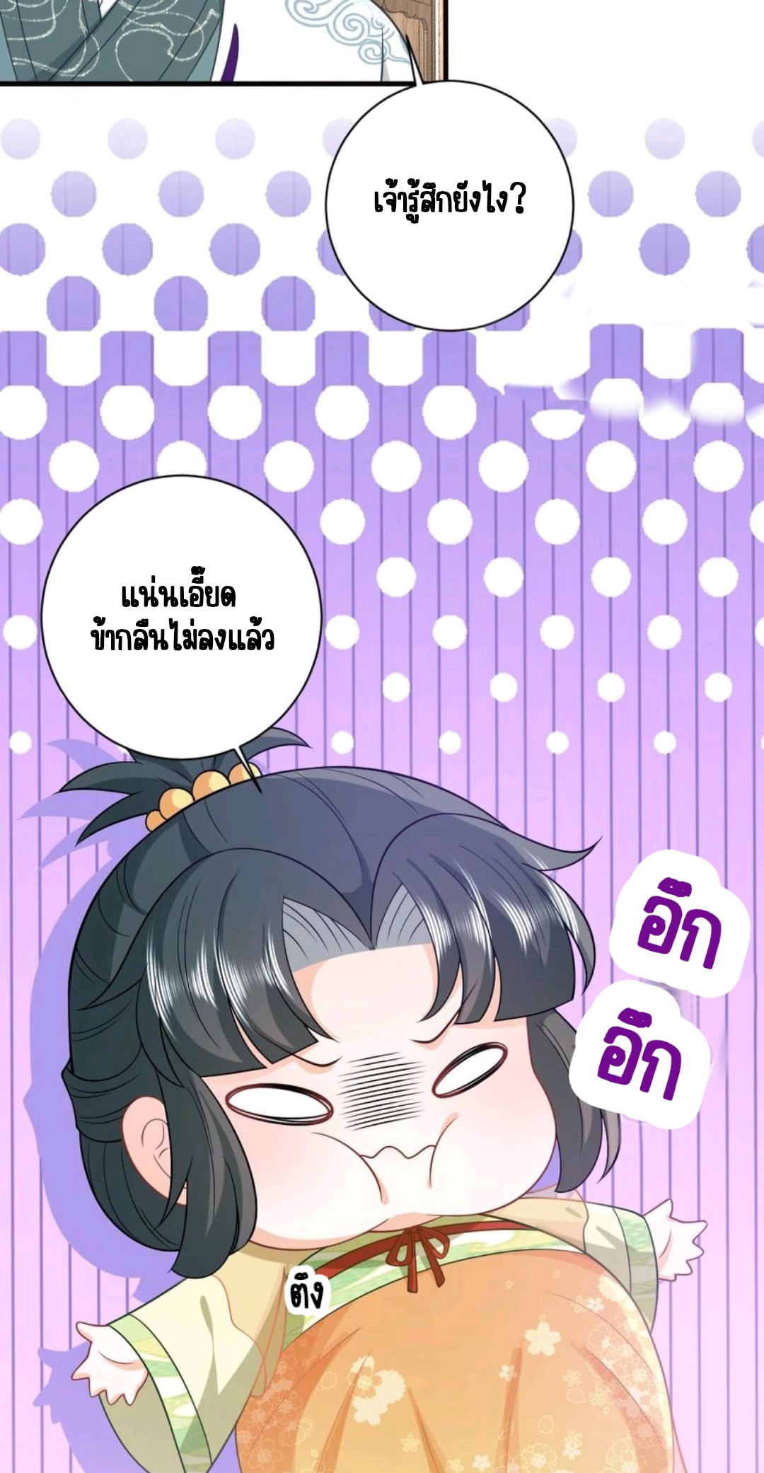 ชีวิตนี้ของเจ้าข้าจ่ายเอง มาบ้าด้วยกันเถอะ! ตอนที่ 29 หน้า 21