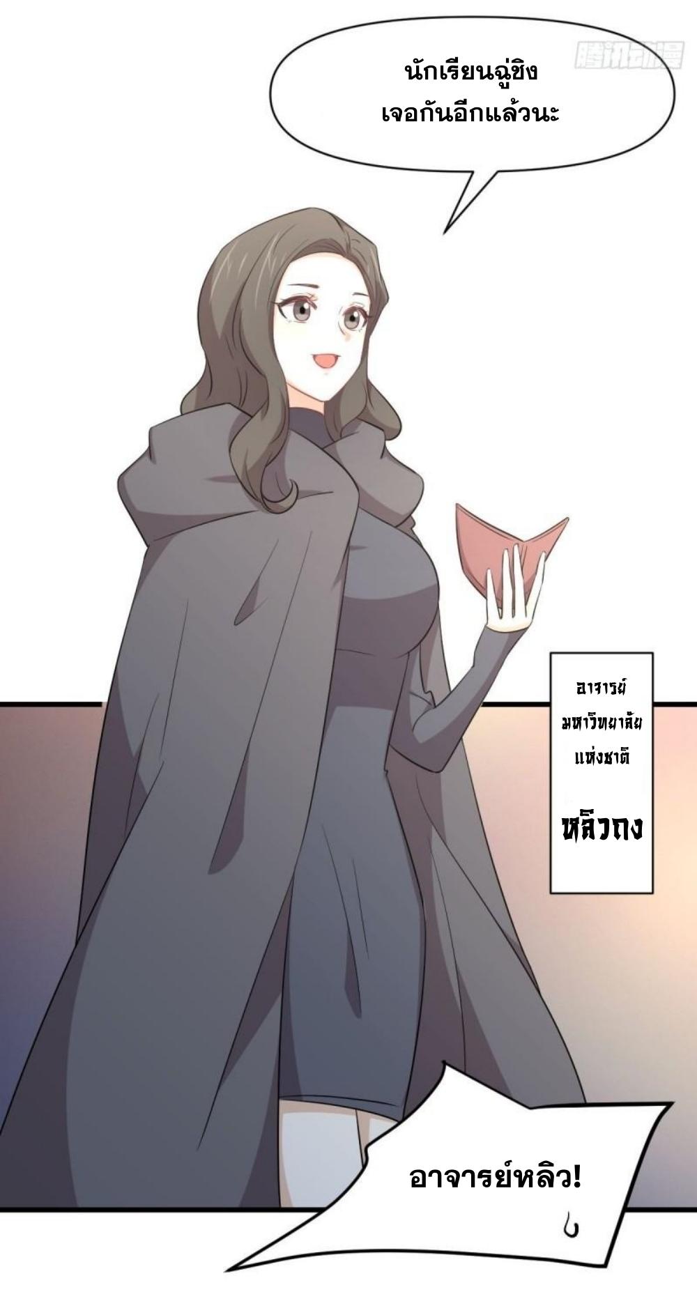 Immortal Swordsman in The Reverse World ข้าเซียนกระบี่ไม่เกาะสตรี ตอนที่ 289 หน้า 34