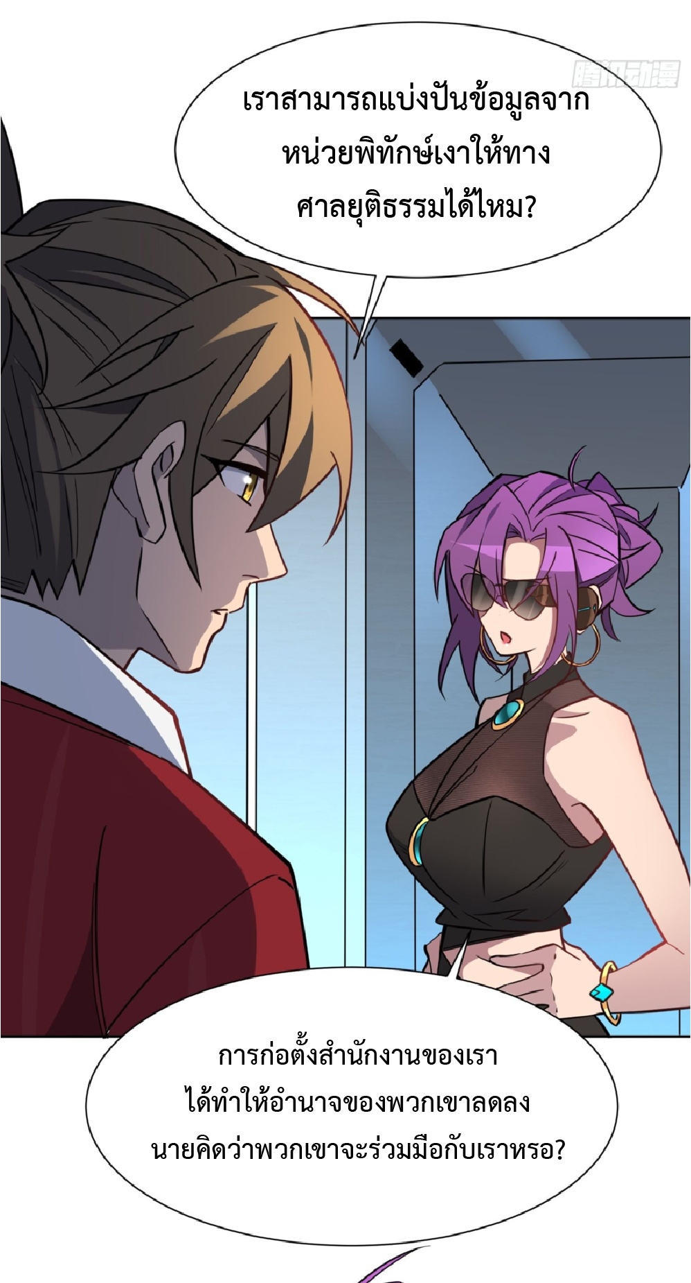 The People On Earth Are Too Ferocious ตอนที่ 199 หน้า 19